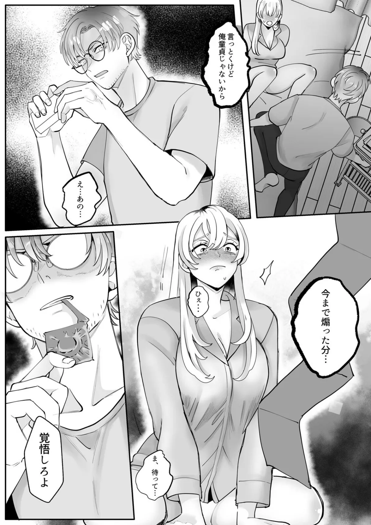 叔父×姪セックス〜生意気JKが無防備に寝ていたから(2) 4ページ