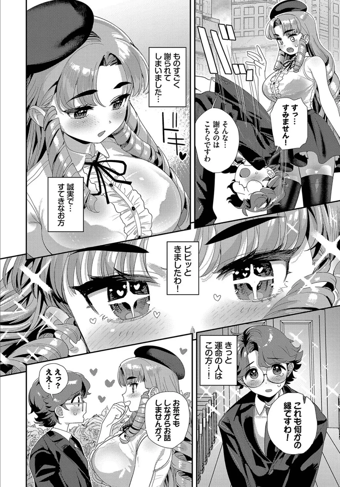 婿をたずねてシャンゼリゼ! 6ページ