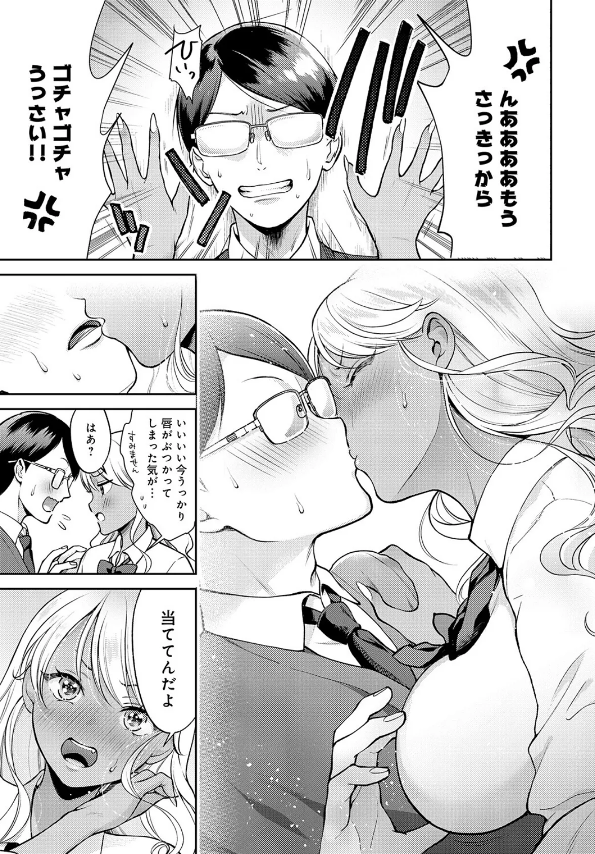 おしえて!黒ギャルちゃん 5ページ