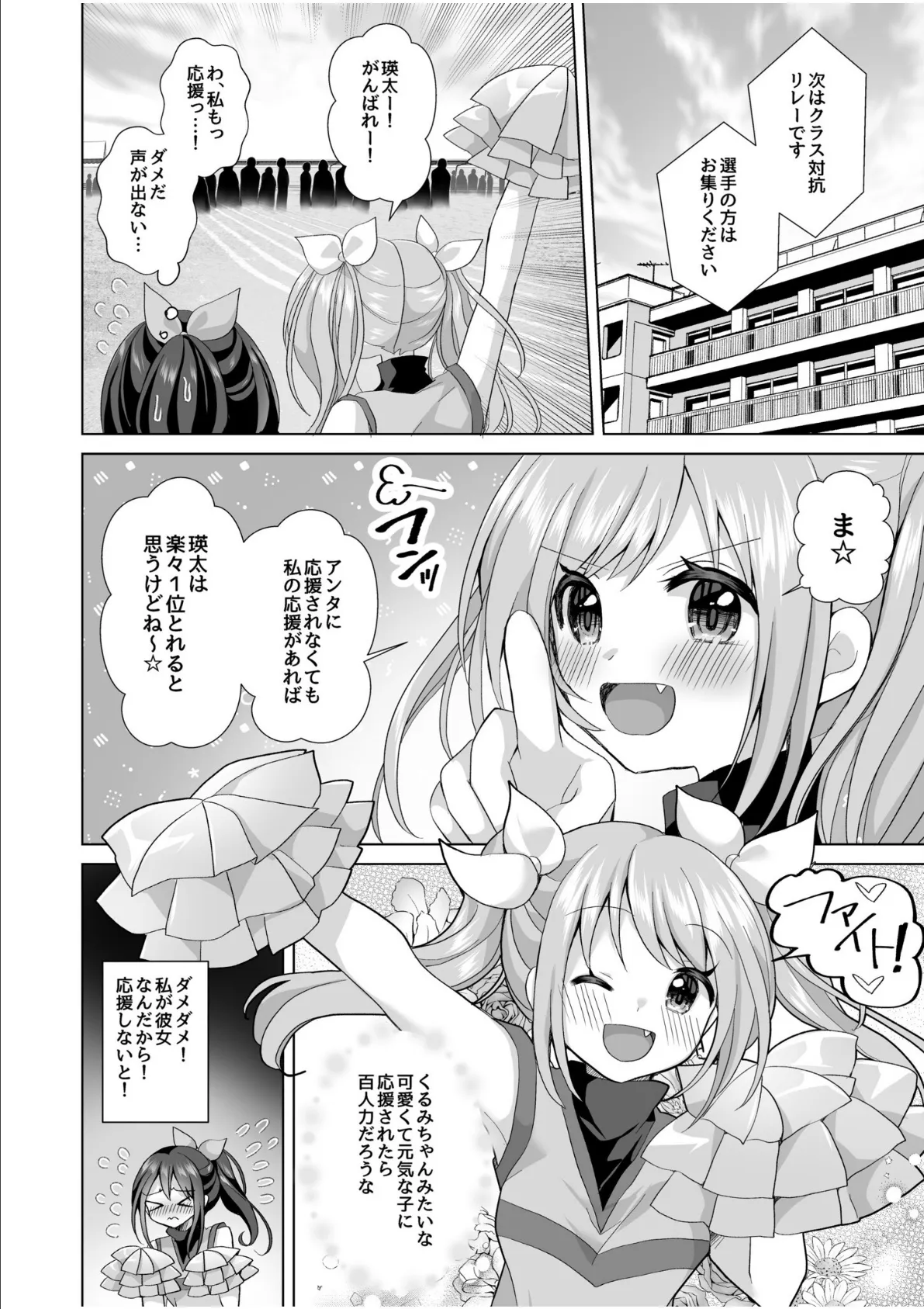 「はじめてだから…やさしくしてね…」トロ甘なイキ声で…何度も絶頂!(6) 4ページ