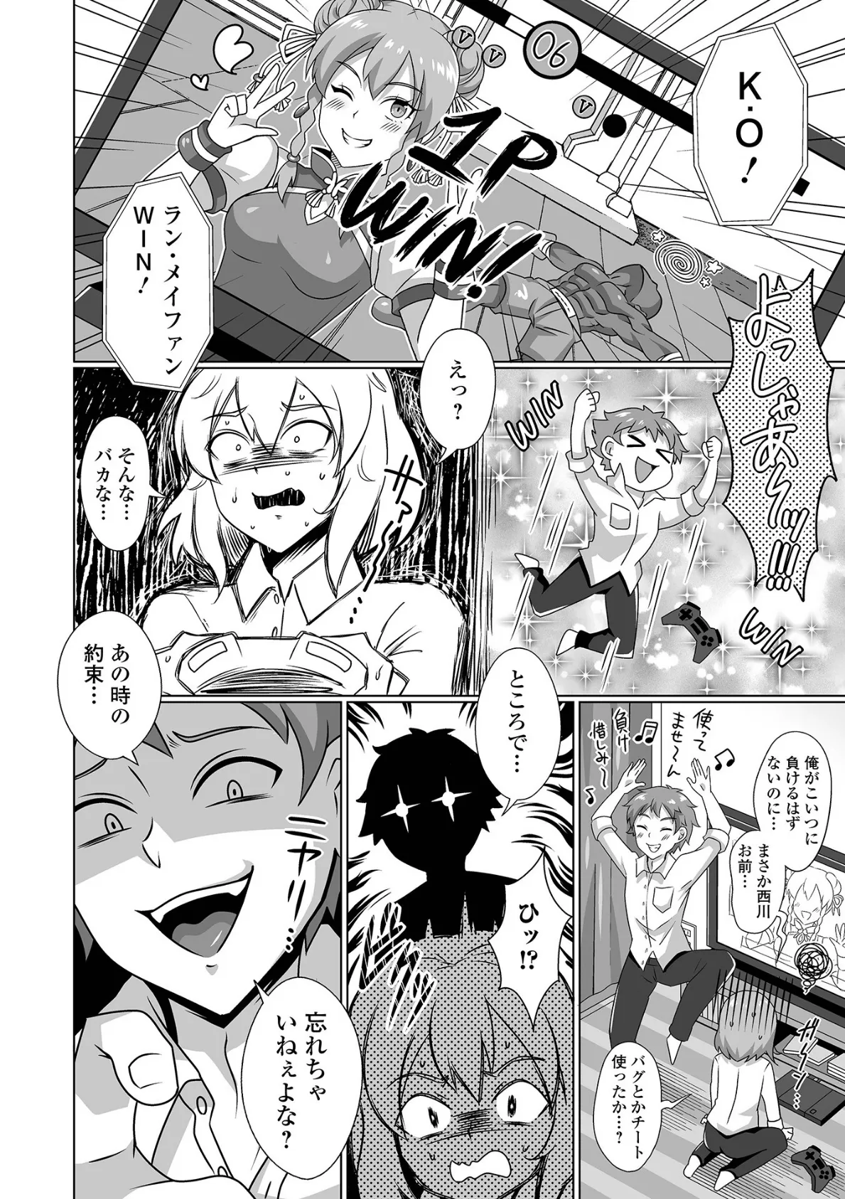 月刊Web男の娘・れくしょんッ!S Vol.92 20ページ