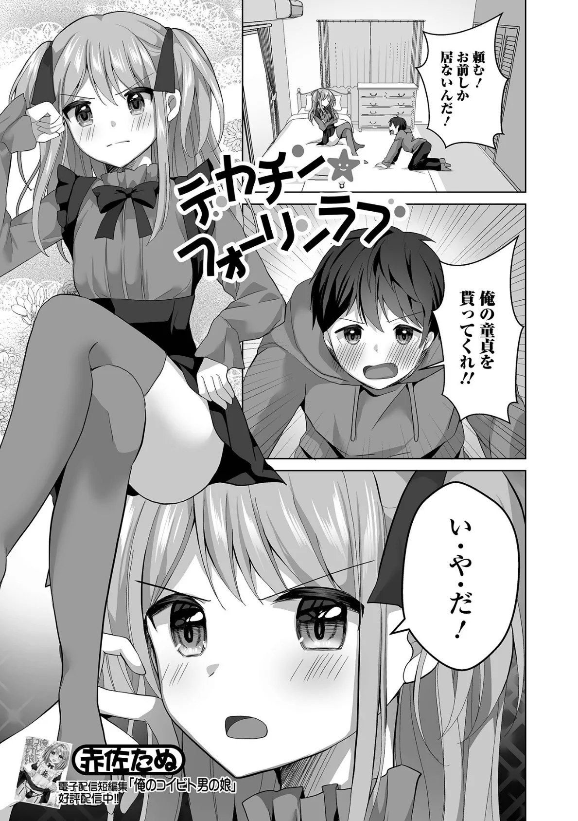 月刊Web男の娘・れくしょんッ!S Vol.92 7ページ
