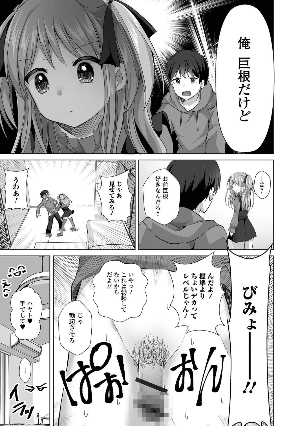 月刊Web男の娘・れくしょんッ!S Vol.92 9ページ