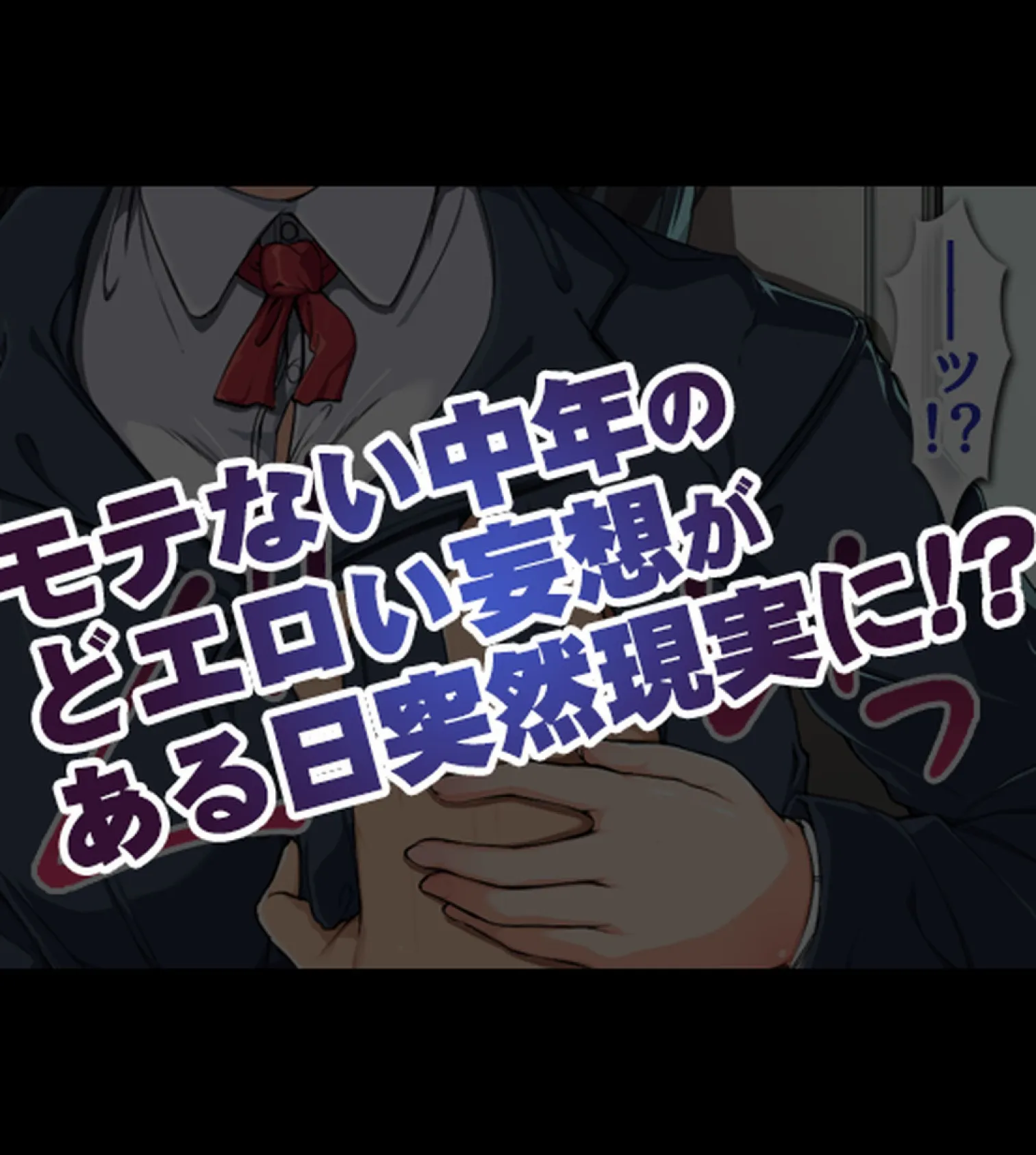 即、セ●クス! 童貞男のご都合世界!!【合本版】 26ページ