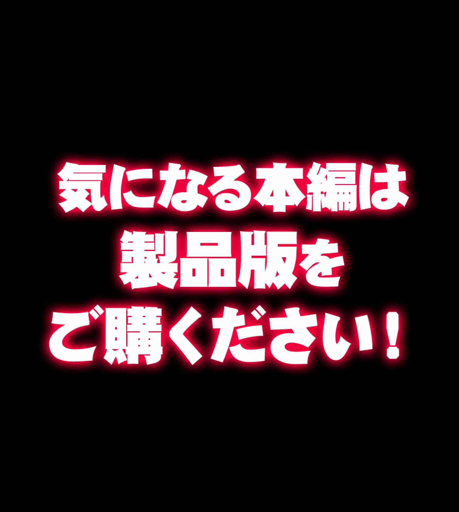 絶倫リーマン 貞操観念逆転世界でやりたい放題!【合本版】 90ページ