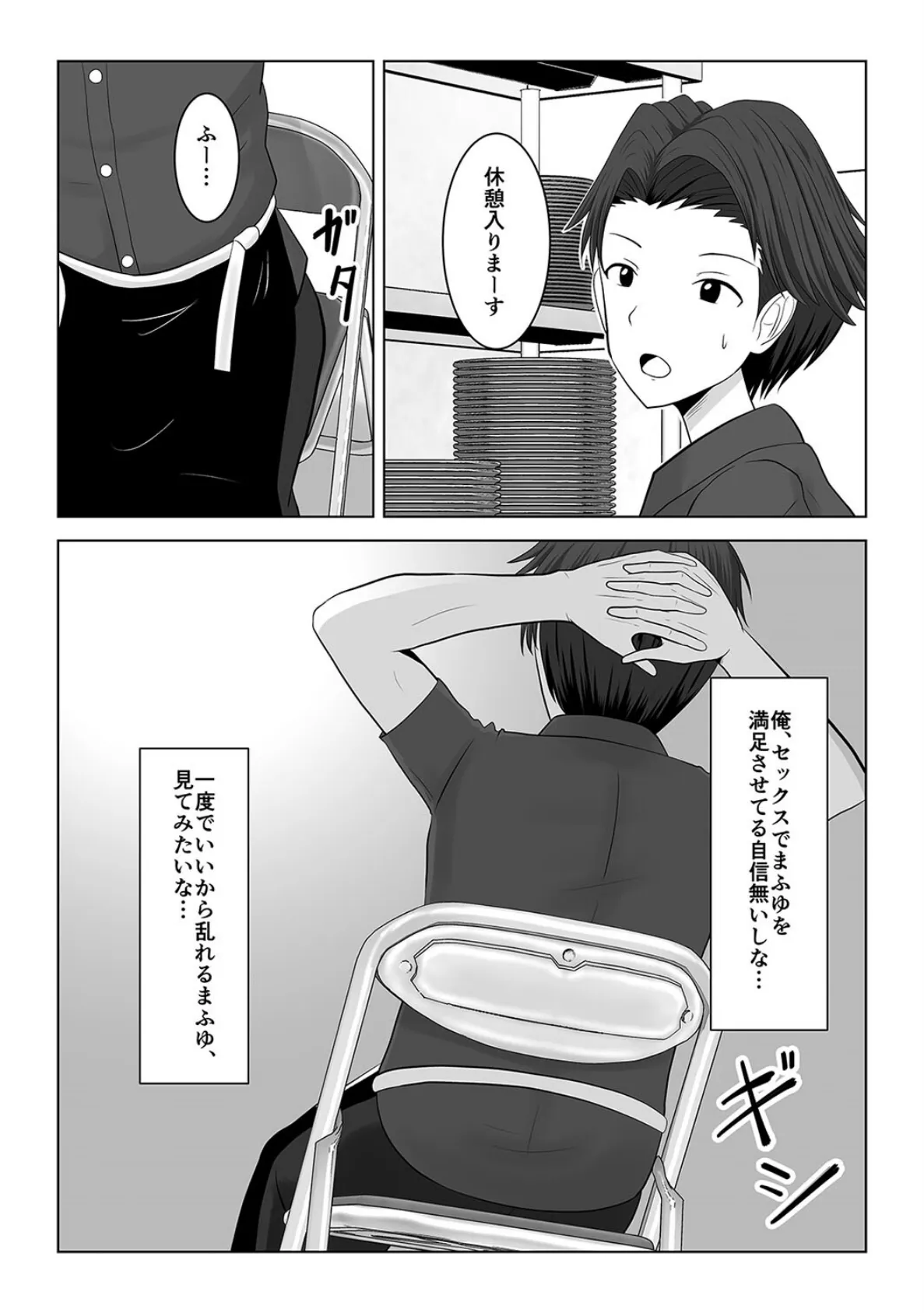 浮気セックス、はじめました。(5) 3ページ