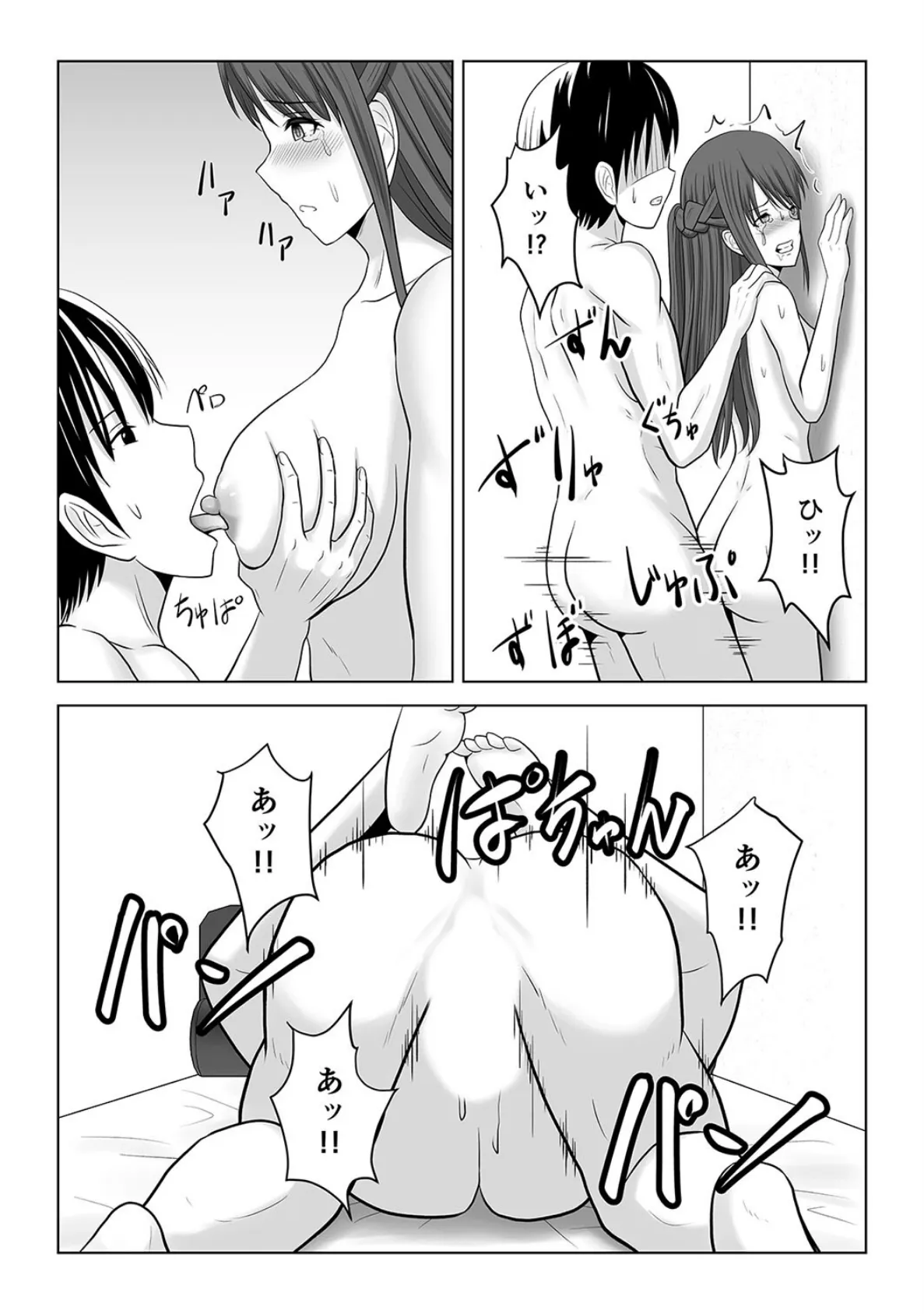 浮気セックス、はじめました。(5) 5ページ