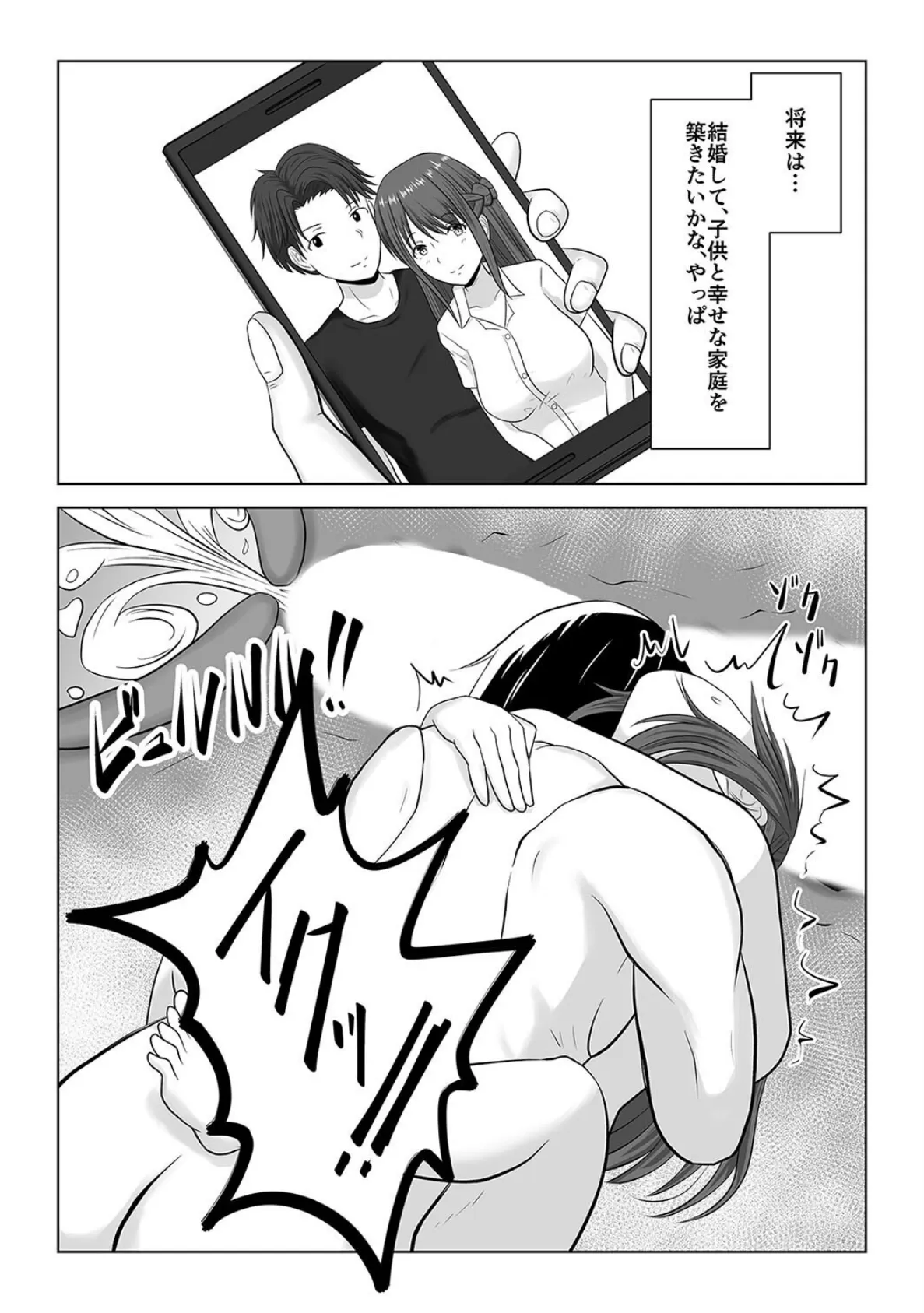 浮気セックス、はじめました。(5) 7ページ