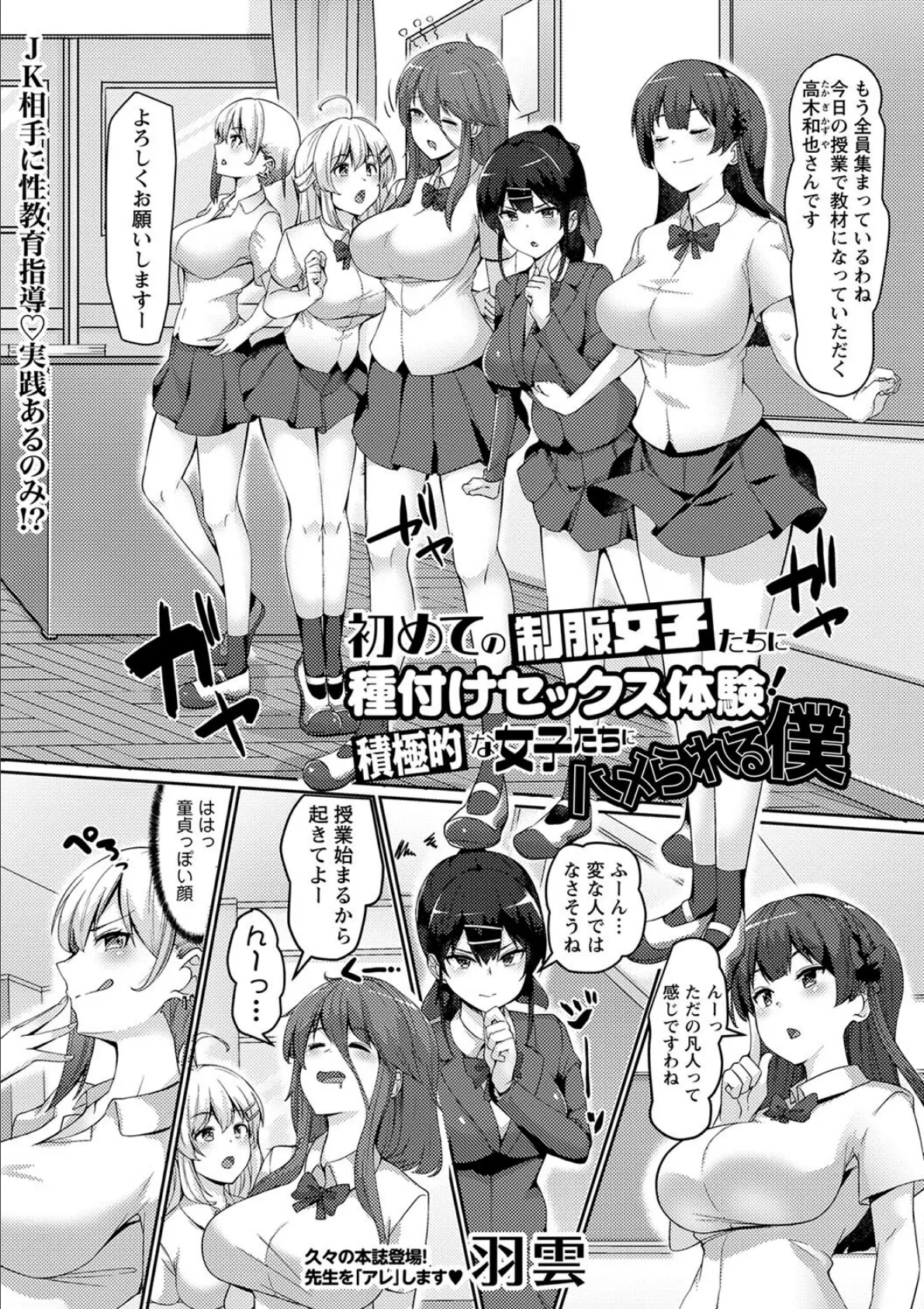 初めての制服女子たちに種付けセックス体験!積極的な女子たちにハメられる僕 2ページ