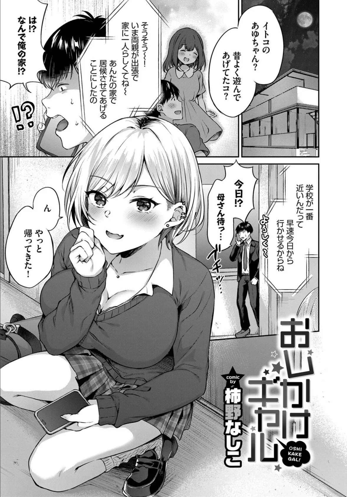 COMIC BAVEL SPECIAL COLLECTION(コミックバベル スペシャルコレクション)VOL52 7ページ