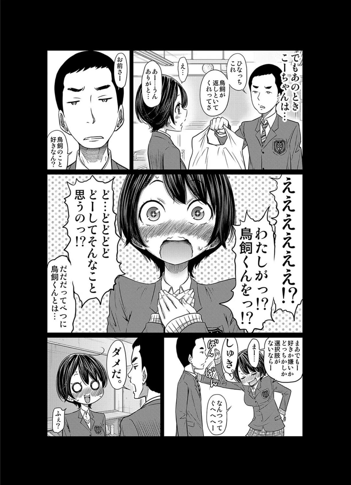 あの日の雪はふたりを…-告白できなかったあの子の痴態-(7) 2ページ