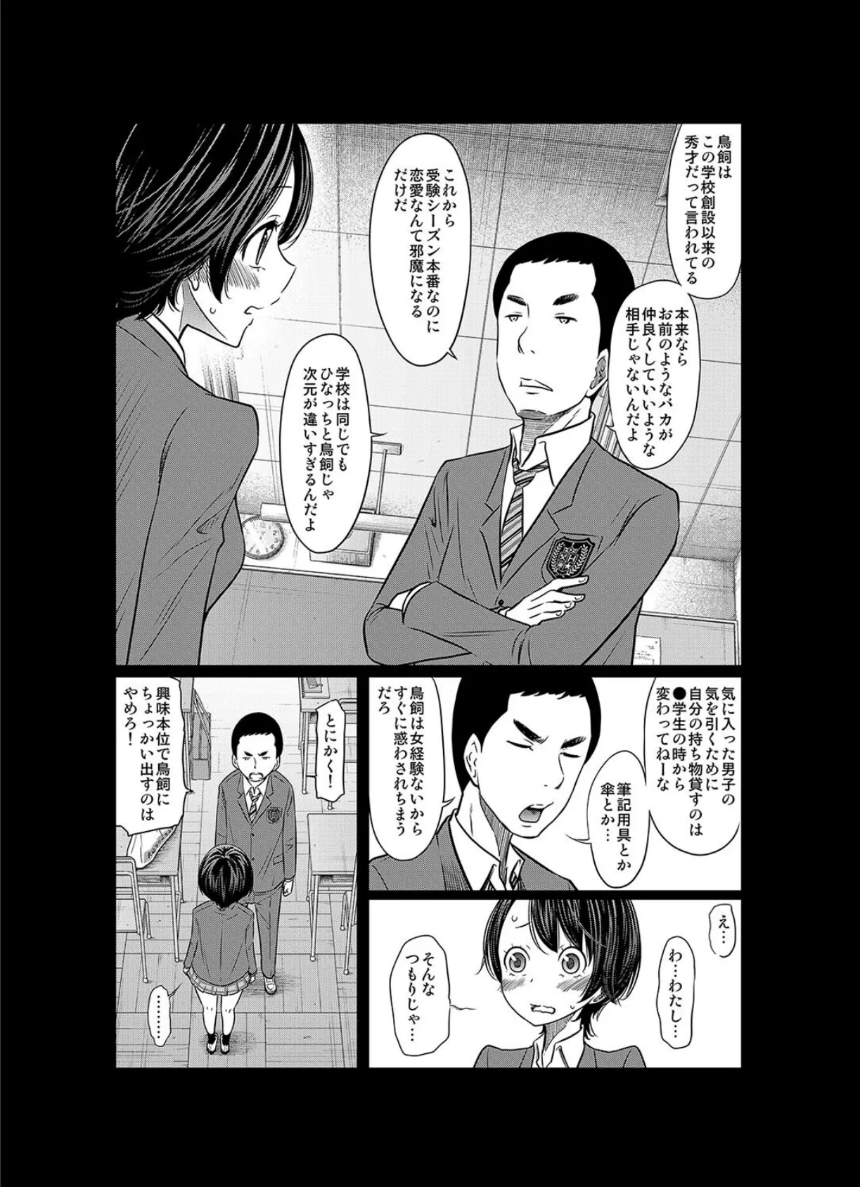 あの日の雪はふたりを…-告白できなかったあの子の痴態-(7) 3ページ