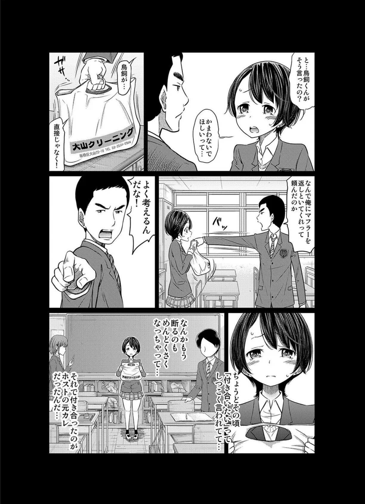 あの日の雪はふたりを…-告白できなかったあの子の痴態-(7) 4ページ