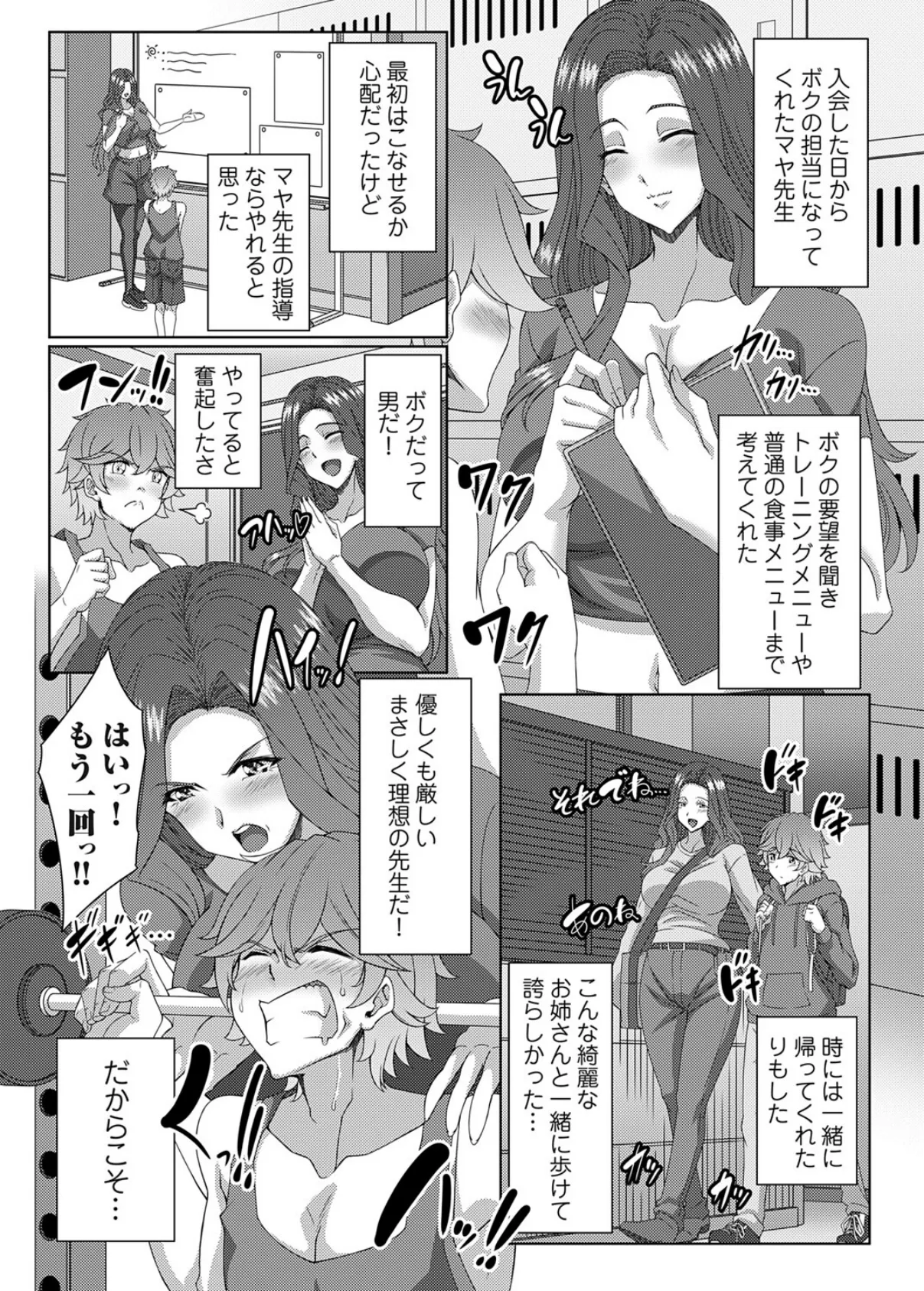 濃密トレーニング◇ 限界突破!NOはYES!! 3ページ