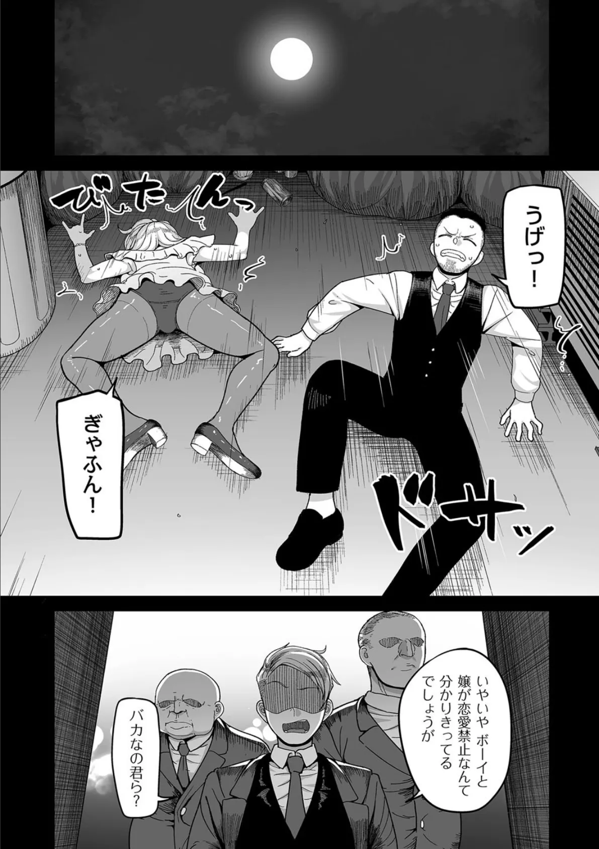 二十年(不)一致 第7話 2ページ