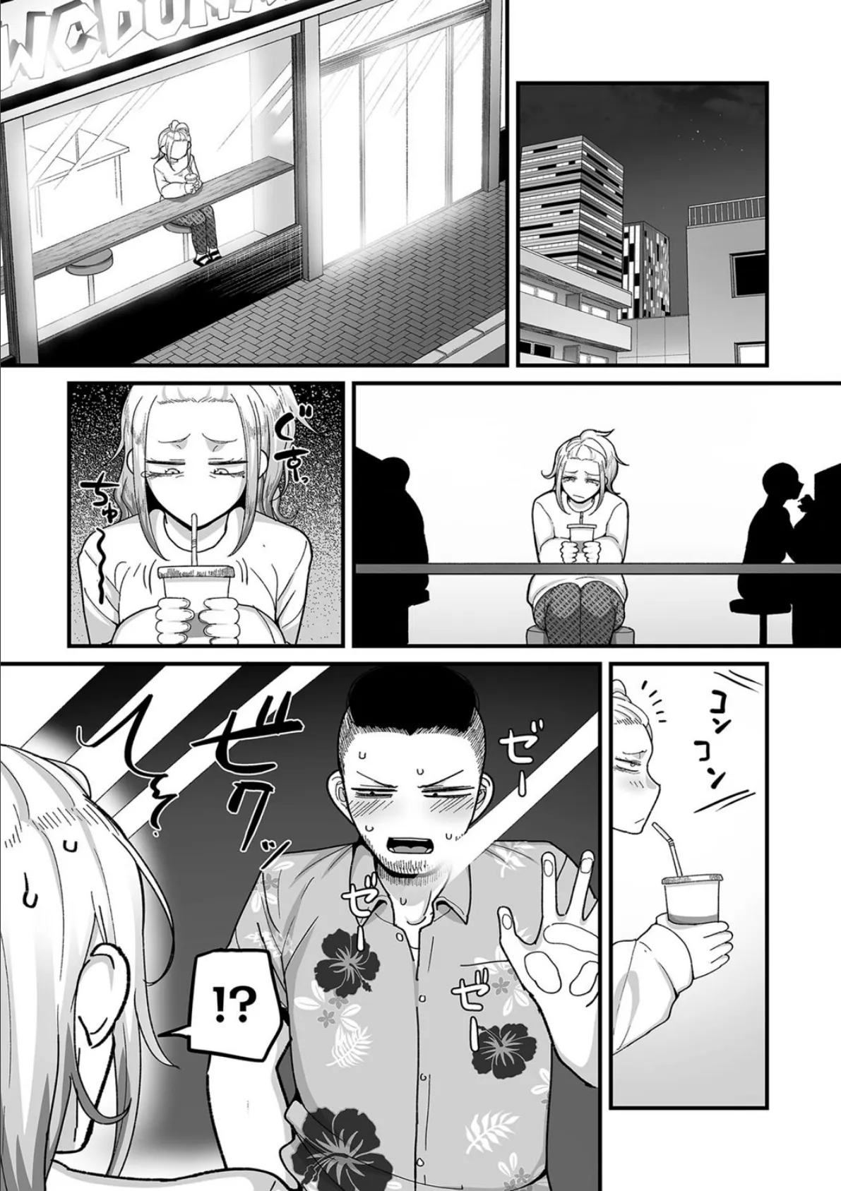 二十年(不)一致 第7話 5ページ