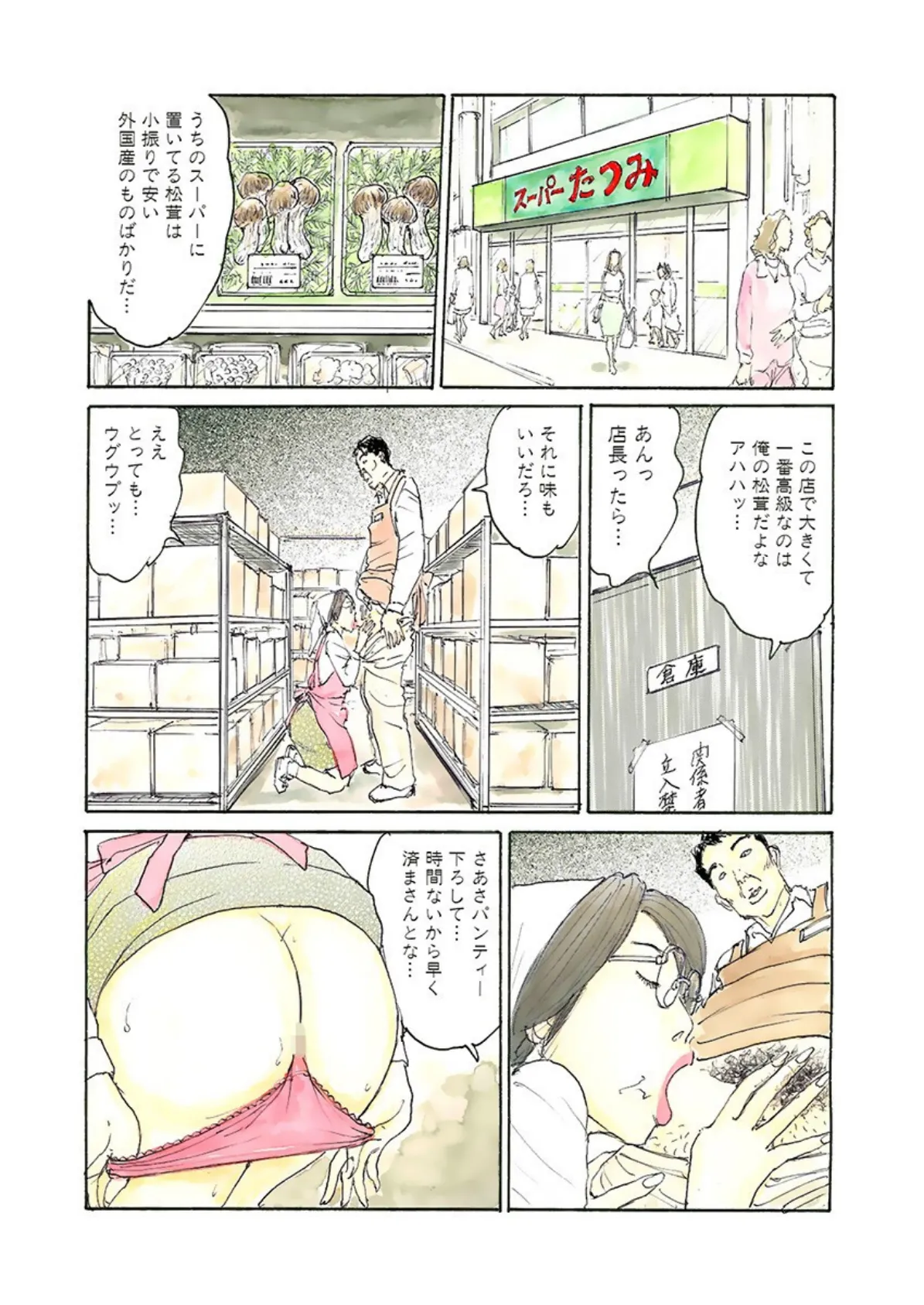 発情!アブノーマル猥婦 4ページ