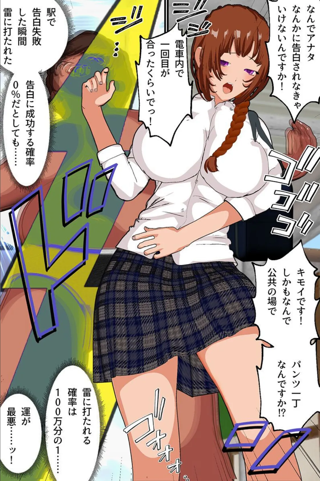 時間停止の電車内で制服女子たちにハメまくる!停止世界でヤりまくりの出しまくりの大ハーレム〜 2ページ