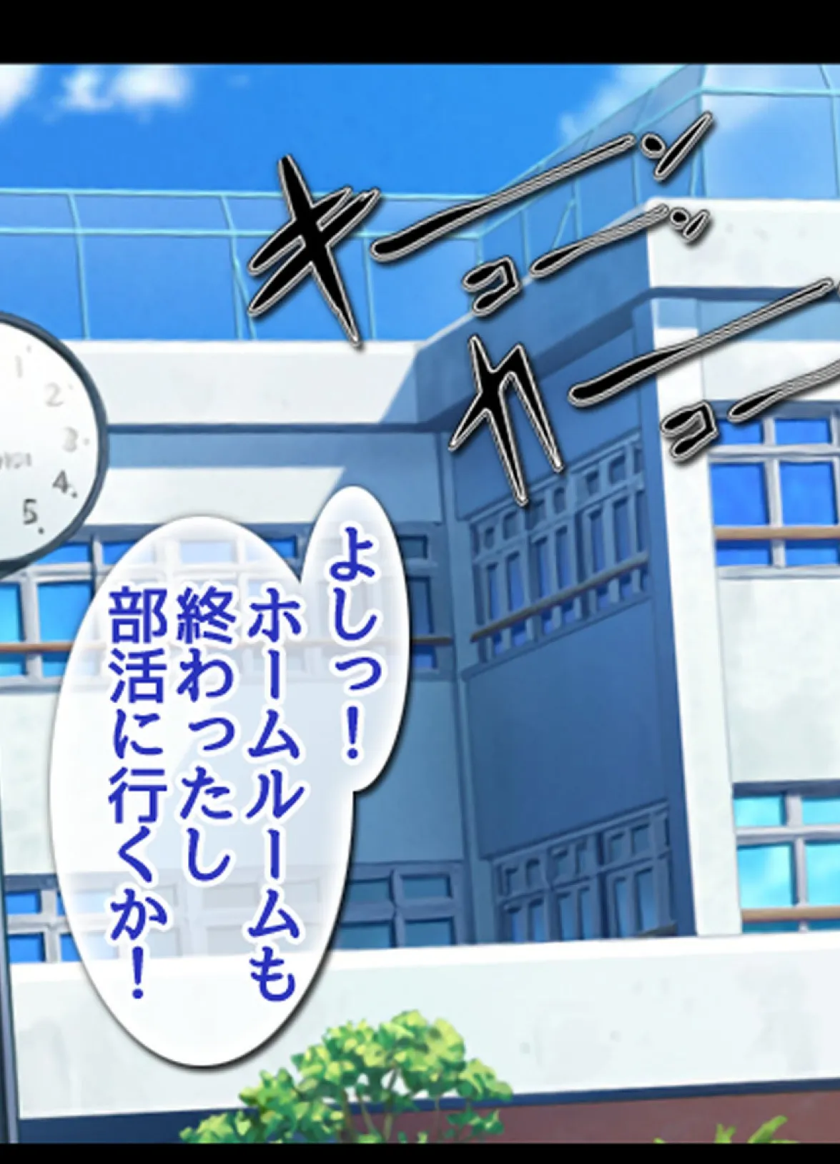 ハメチア部 補欠の俺には搾●という名のドスケベサポートが欠かせない!【合本版】 2ページ