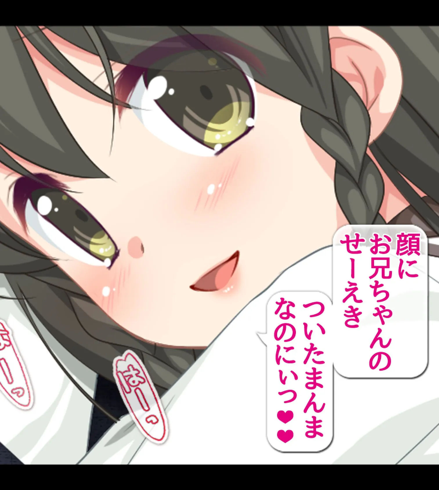 ベタあまな妹のナカに出しまくり!種付け同棲生活4巻 3ページ