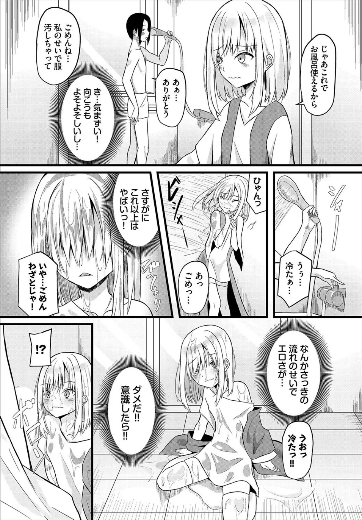 ふゅ〜ちゃ〜びじょん!! 5ページ