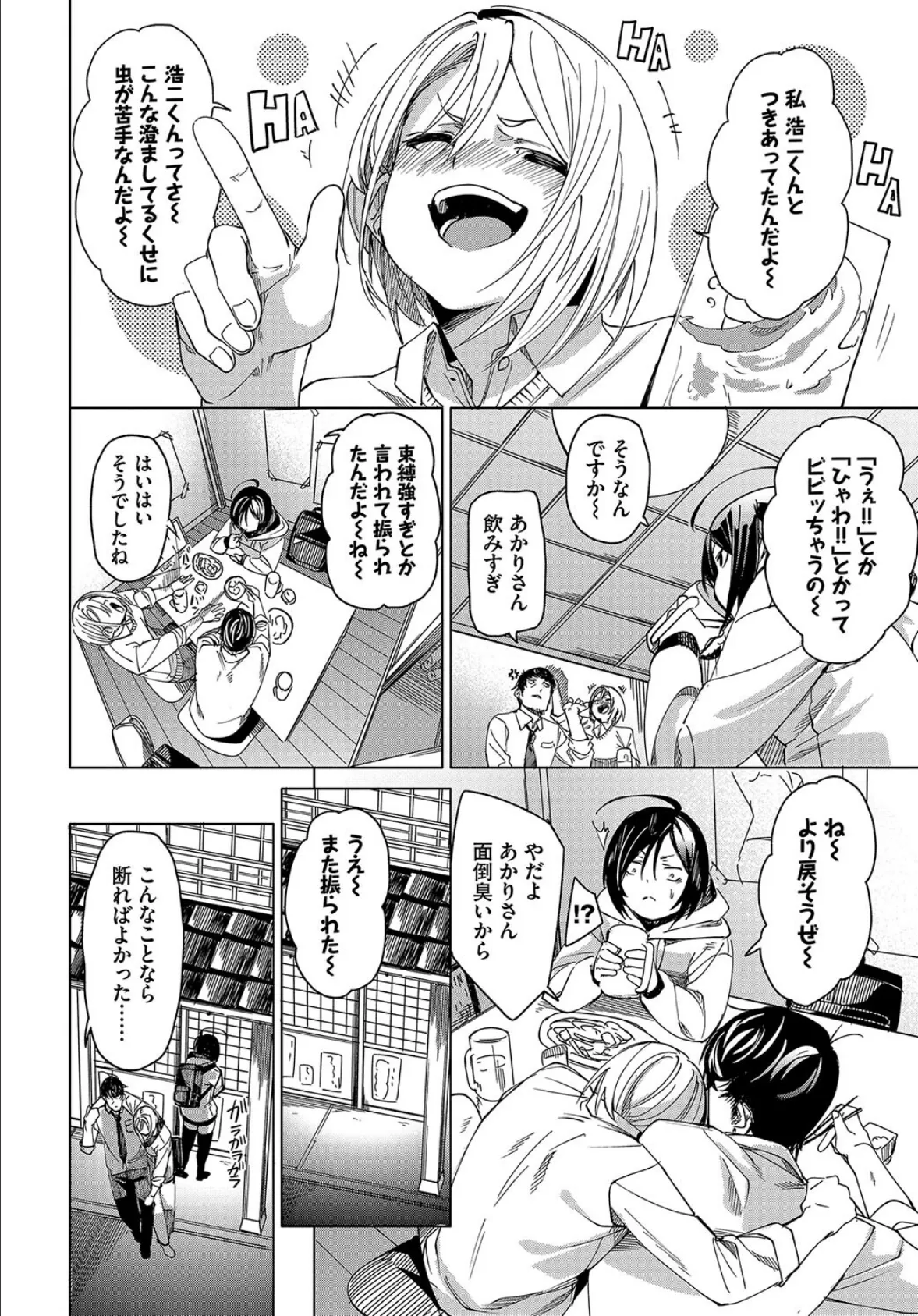 まだおためし中? 6ページ