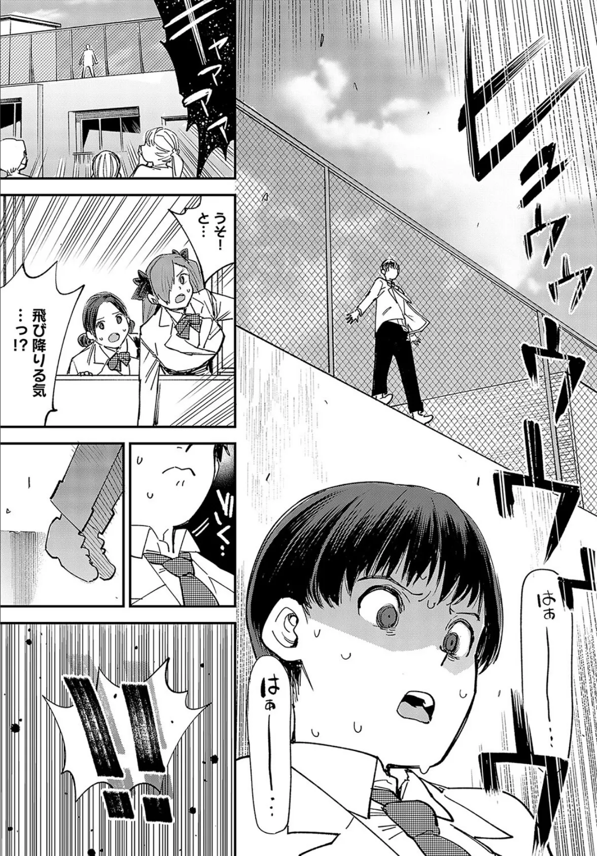 マジメはヤっても治らない(3) 3ページ