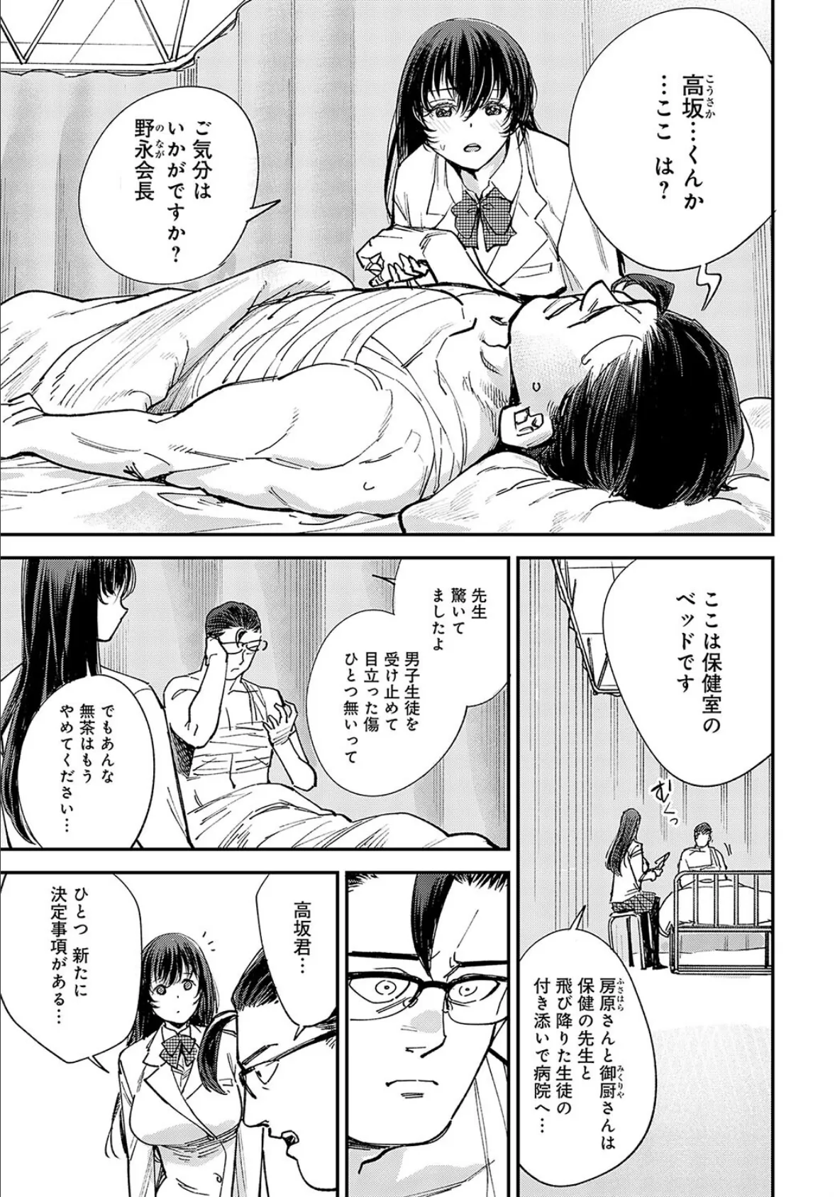 マジメはヤっても治らない(3) 5ページ