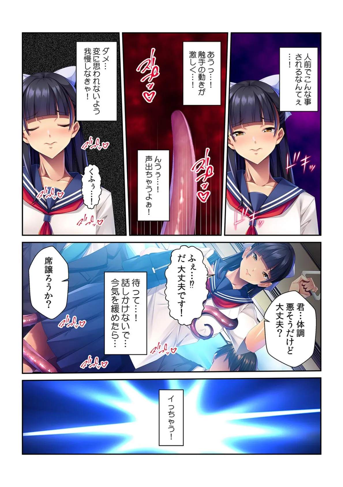 私、触手に粘着されてます!〜ぐちょぬれに堕とされるJK〜【フルカラー】 6ページ