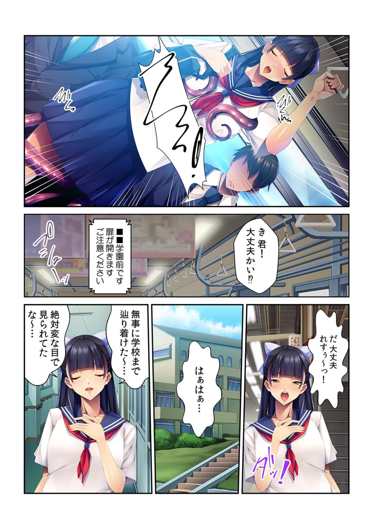 私、触手に粘着されてます!〜ぐちょぬれに堕とされるJK〜【フルカラー】 7ページ