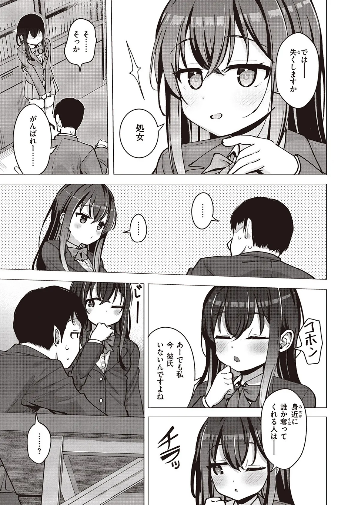 COMIC ゼロス #105 33ページ