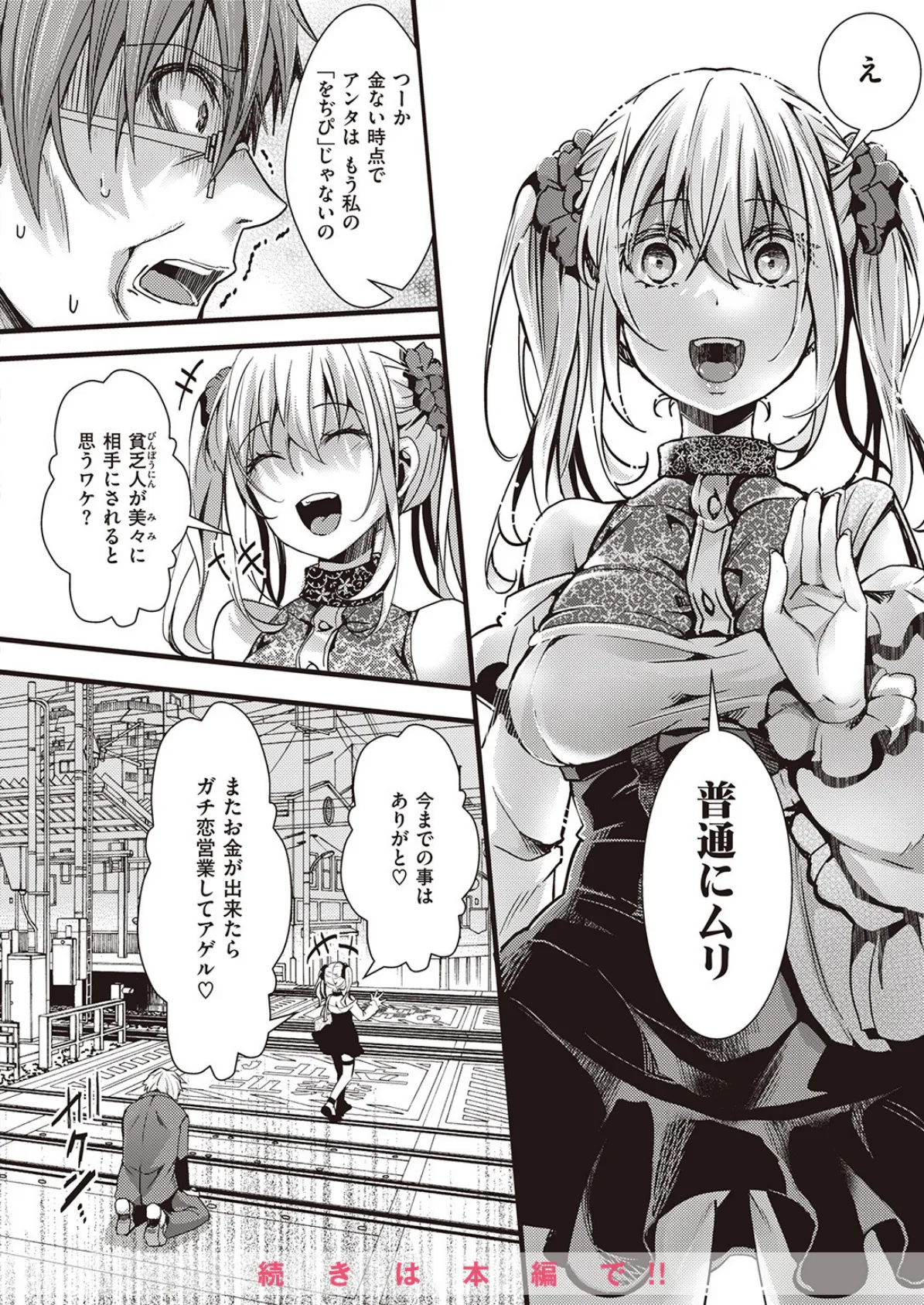 COMIC ゼロス #105 38ページ