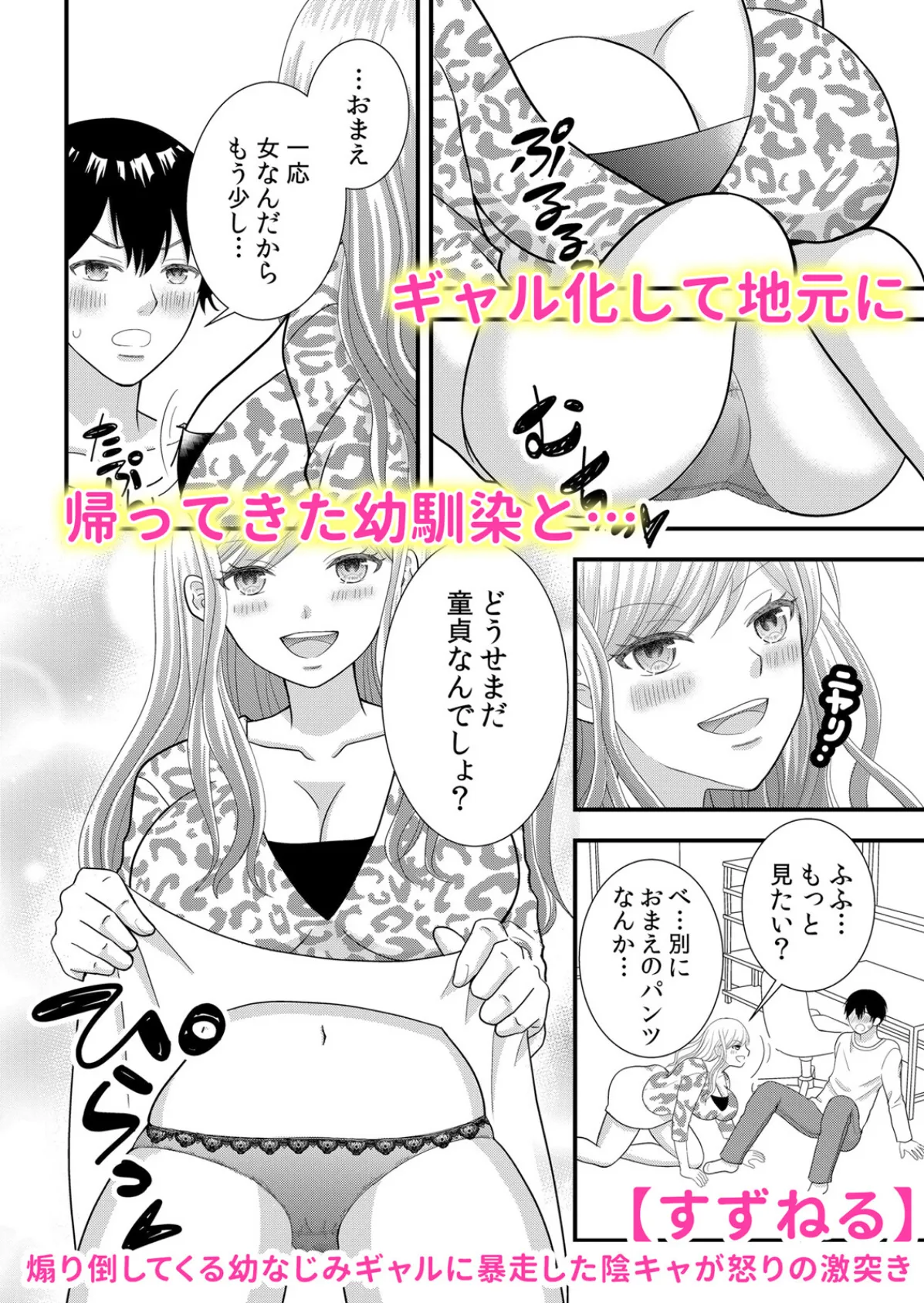 絶倫男子のXLにナカから堕とされて…「隠れ肉食の豹変SEXに私のア●コ壊されちゃうっ…!」 1 12ページ