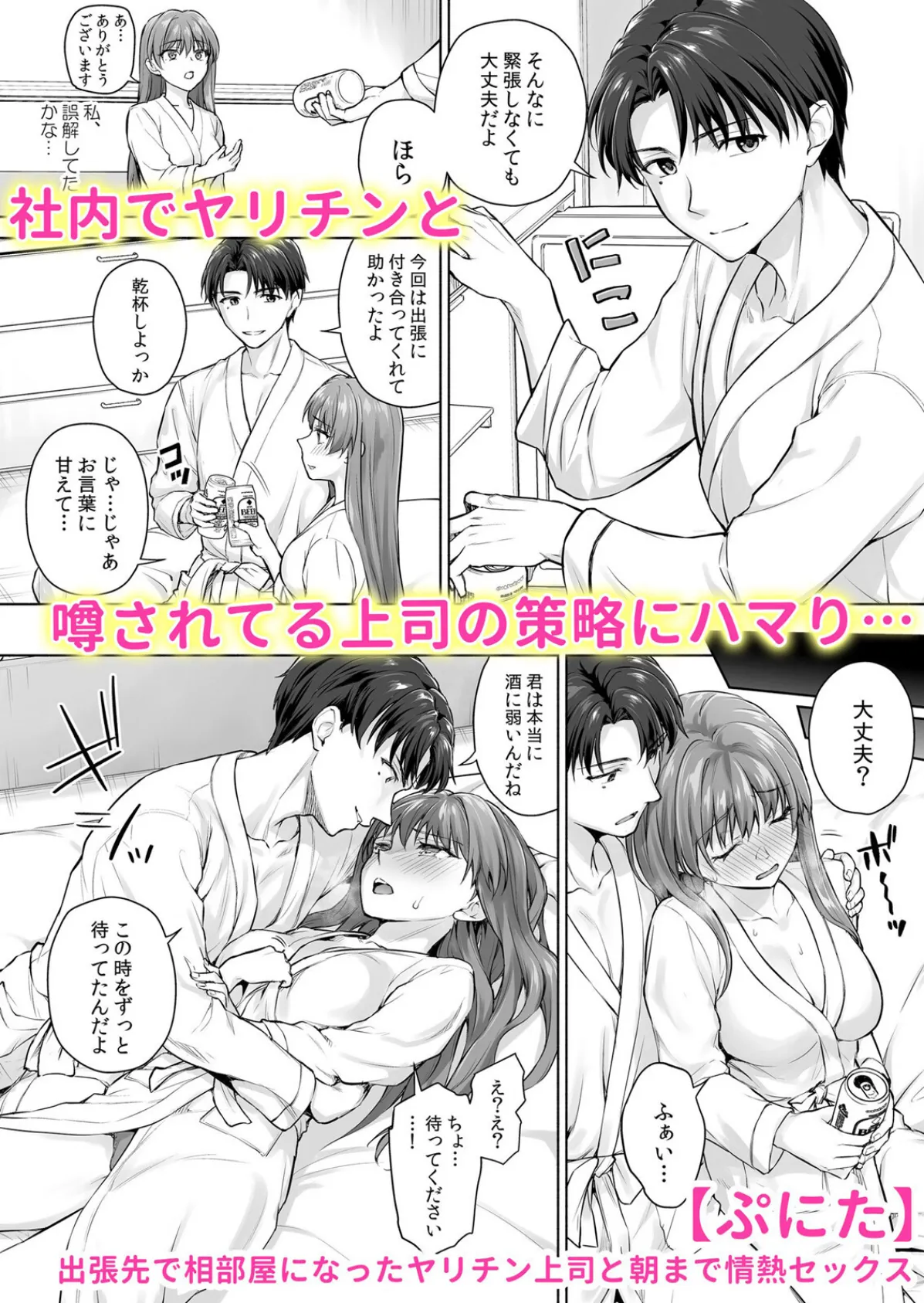 絶倫男子のXLにナカから堕とされて…「隠れ肉食の豹変SEXに私のア●コ壊されちゃうっ…!」 1 2ページ