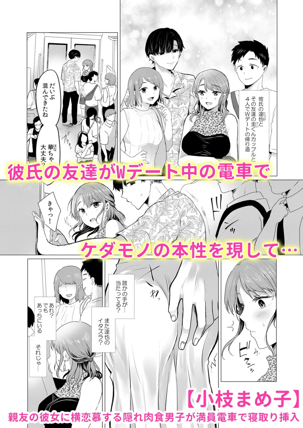 絶倫男子のXLにナカから堕とされて…「隠れ肉食の豹変SEXに私のア●コ壊されちゃうっ…!」 1 8ページ