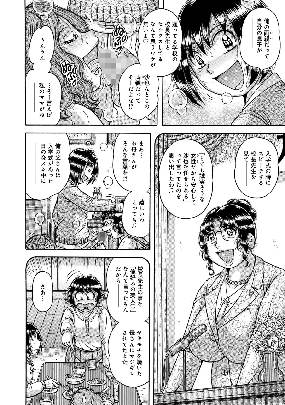 WEB版コミック激ヤバ!176 18ページ