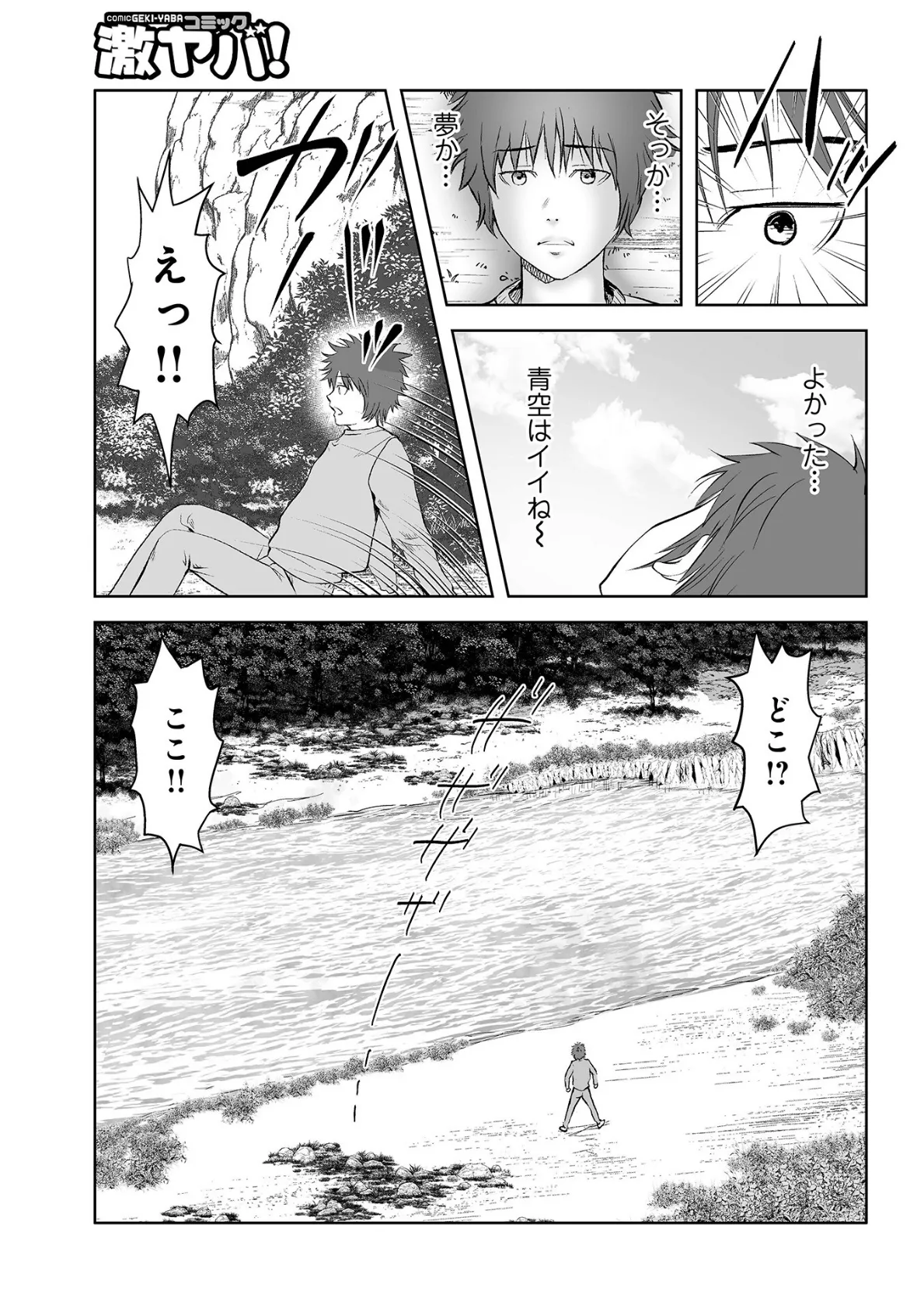 WEB版コミック激ヤバ!176 23ページ