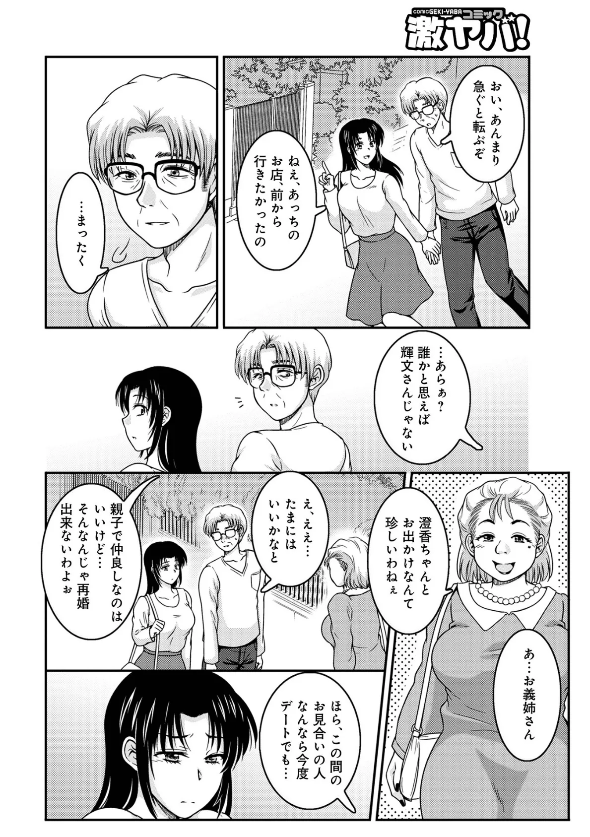 WEB版コミック激ヤバ!176 34ページ