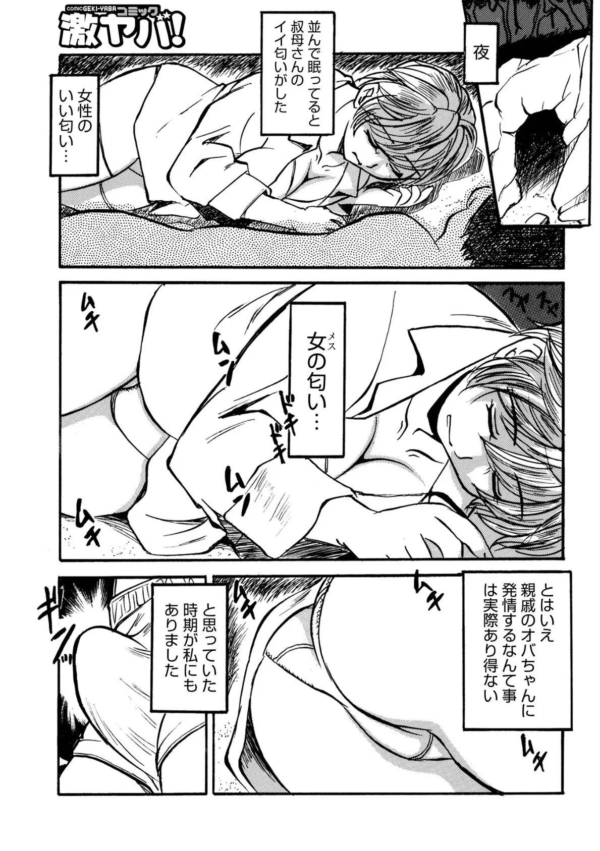 WEB版コミック激ヤバ!176 39ページ