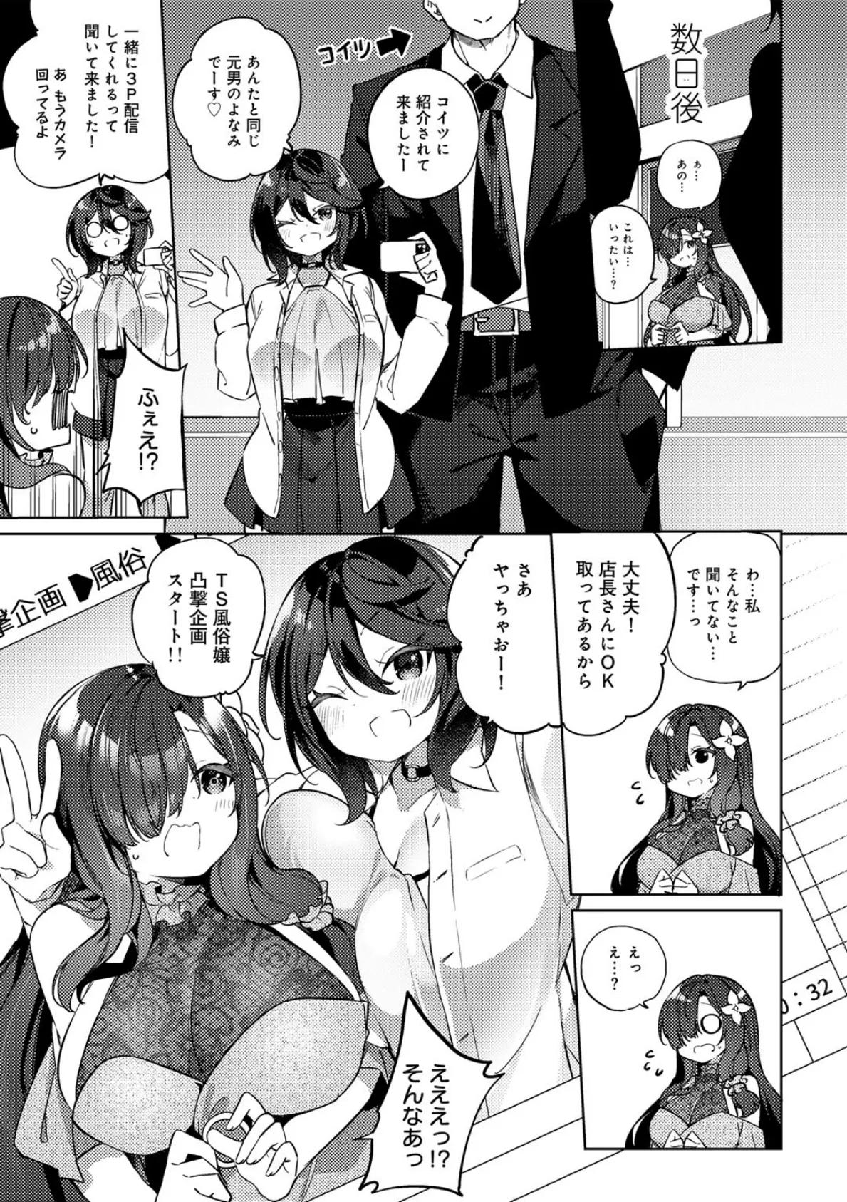 奇縁配信!〜そのTS嬢に魅せられて〜 【単話】 3ページ