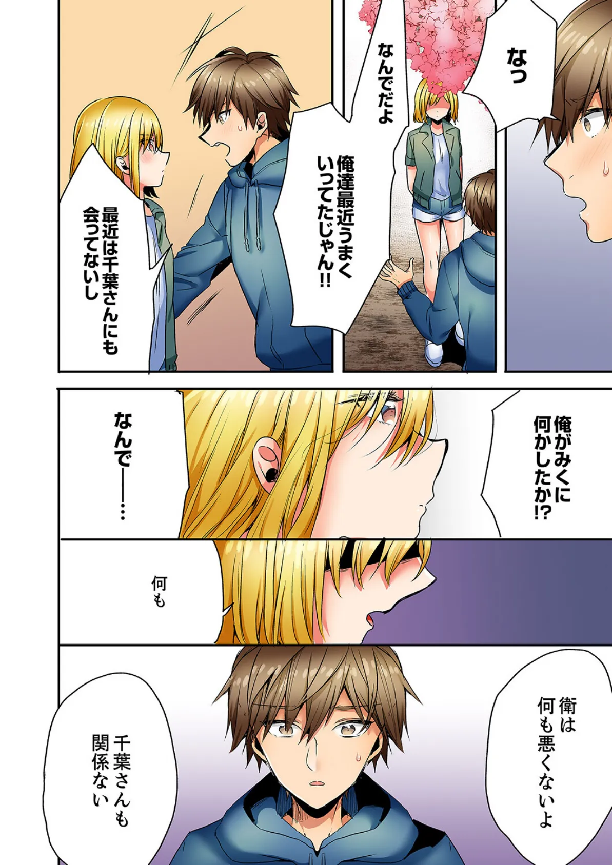 「彼女と私、どっちのSEXが好き?」誘惑ドロドロの寝取られ三角関係9 4ページ