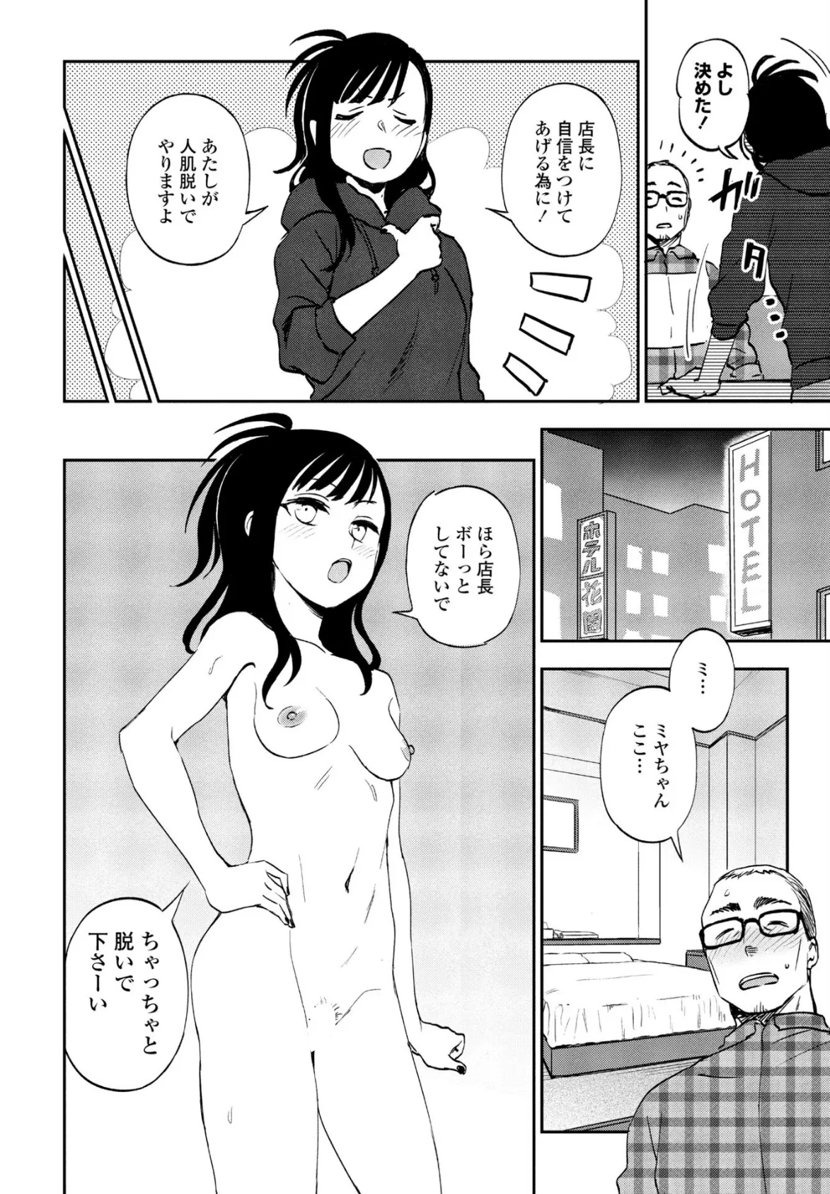 ハートもでっかく! 4ページ