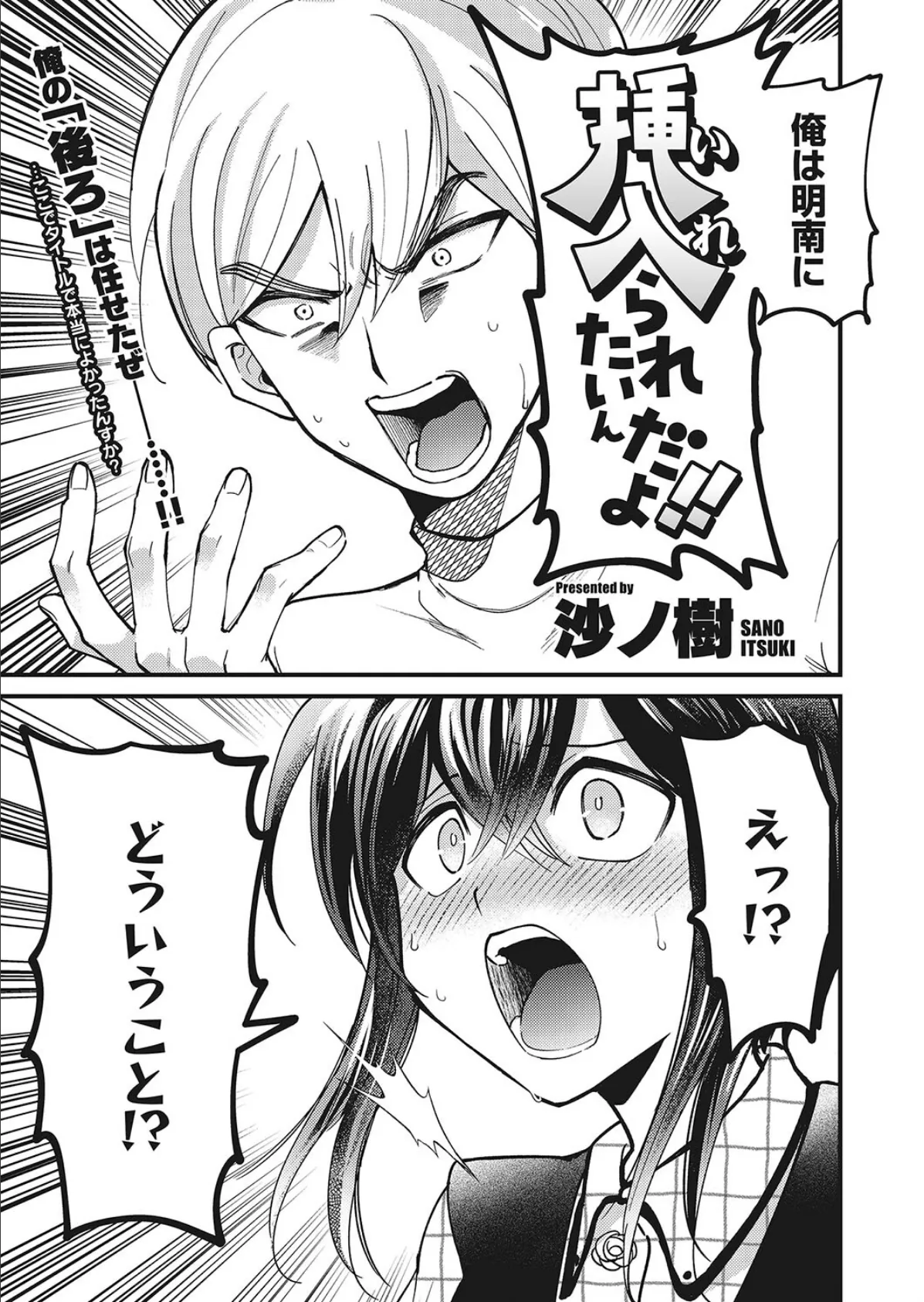 挿入られたいんだよ!! 5ページ