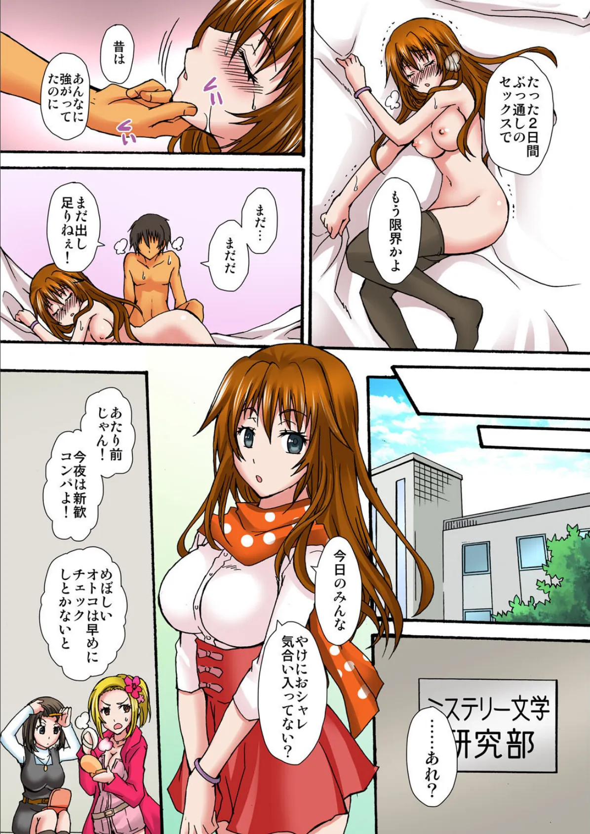 ななほし総集編 絶倫!!幼なじみ 48時間抜かず調教【豪華版】 5ページ