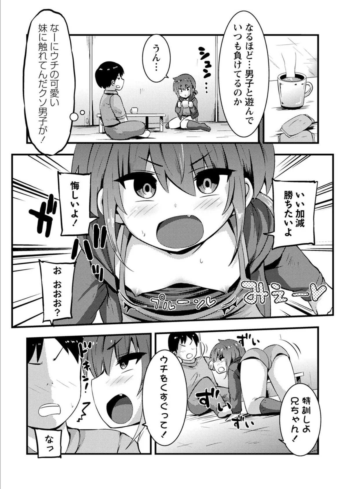 負けないもん! 2ページ