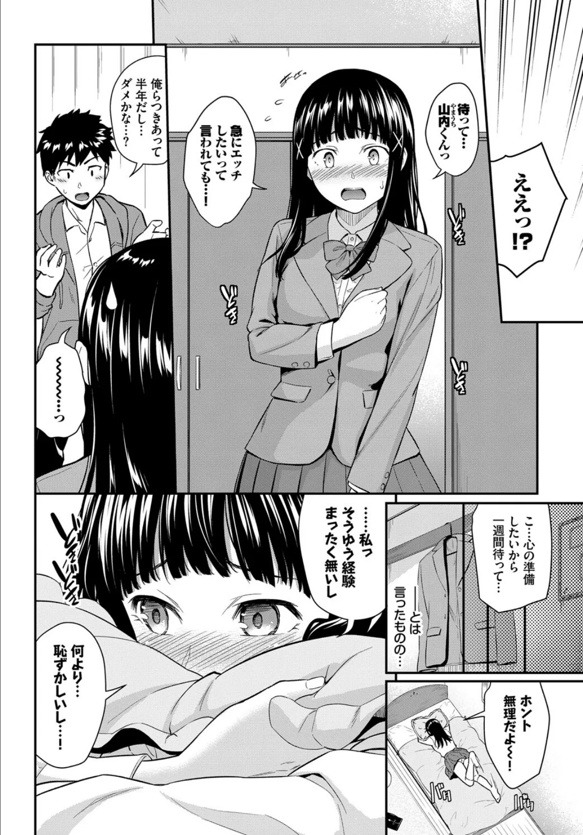 COMIC BAVEL SPECIAL COLLECTION(コミックバベル スペシャルコレクション)VOL51 12ページ