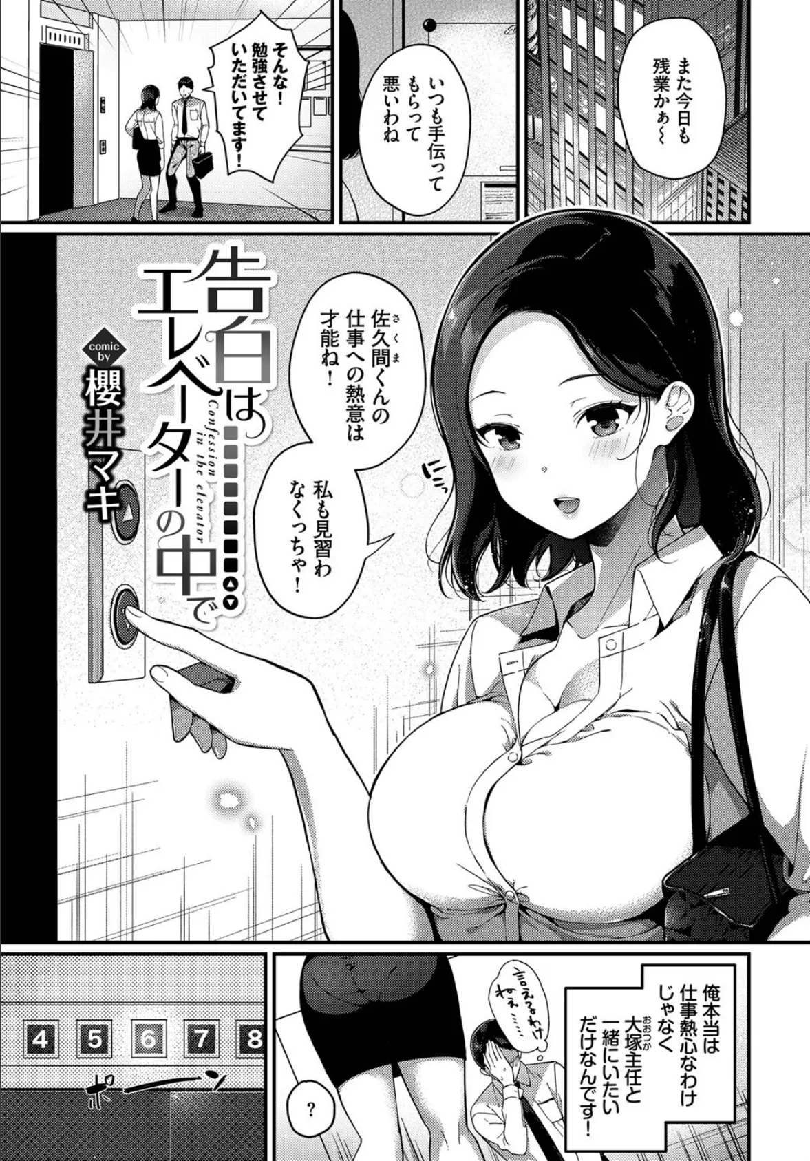 COMIC BAVEL SPECIAL COLLECTION(コミックバベル スペシャルコレクション)VOL51 15ページ