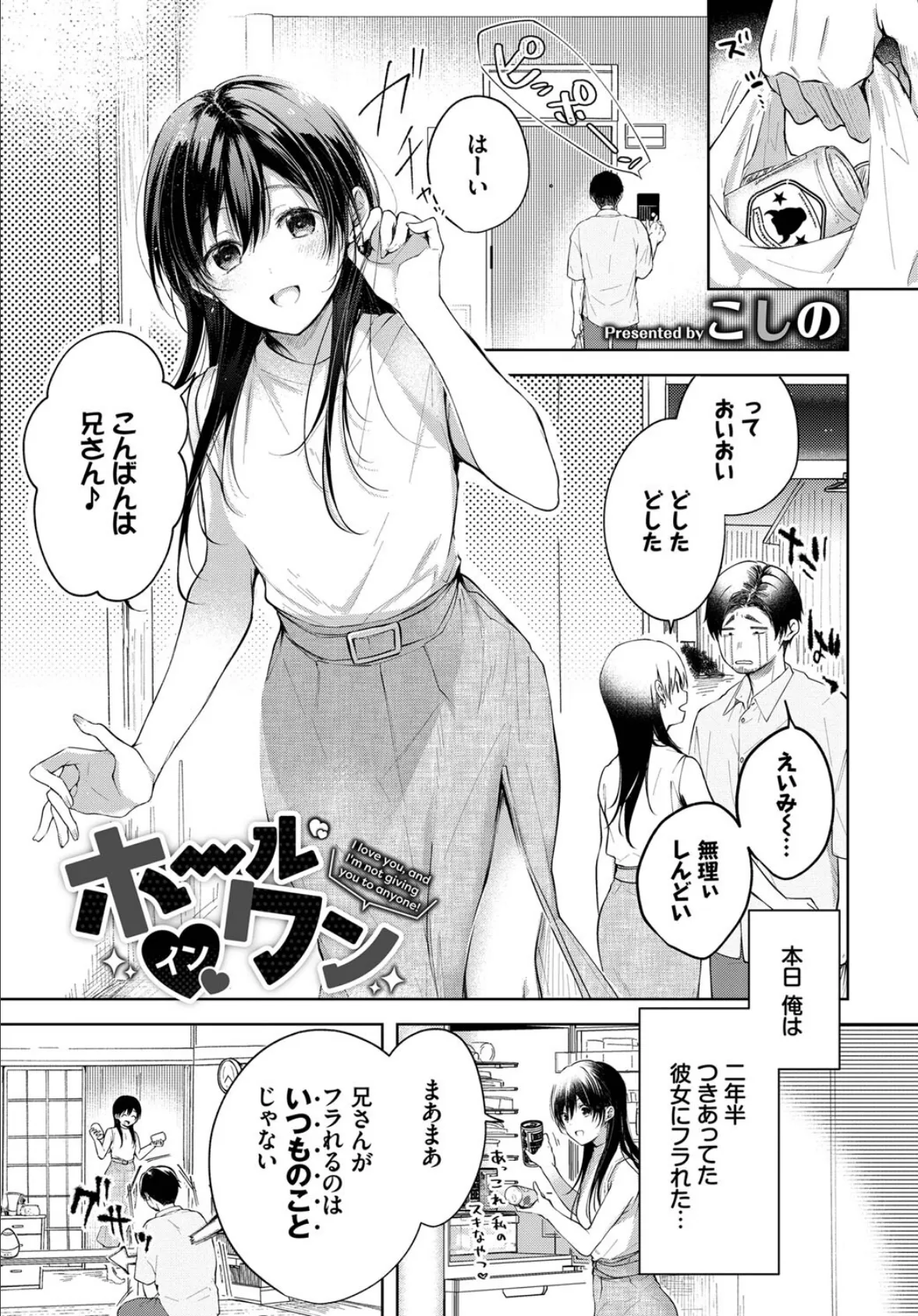 COMIC BAVEL SPECIAL COLLECTION(コミックバベル スペシャルコレクション)VOL51 3ページ