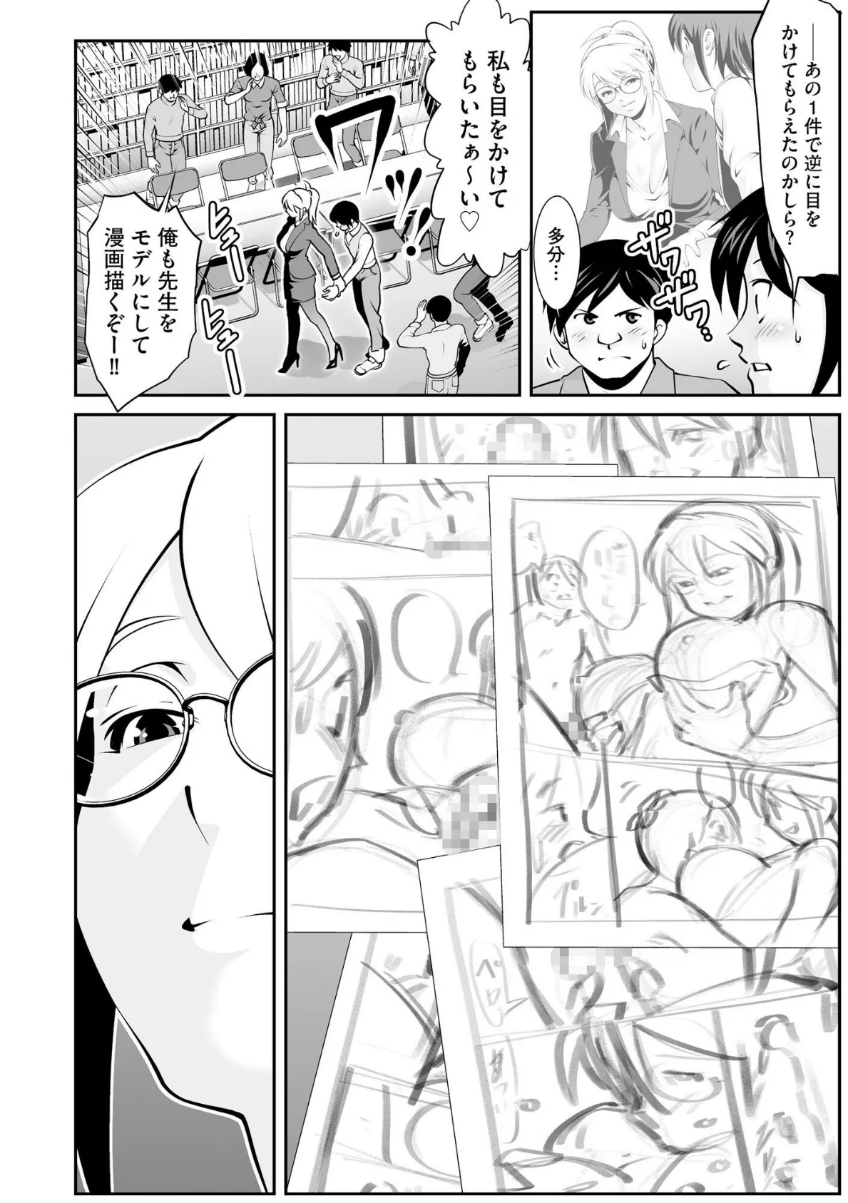 月島先生の深夜個人教室(2) 8ページ