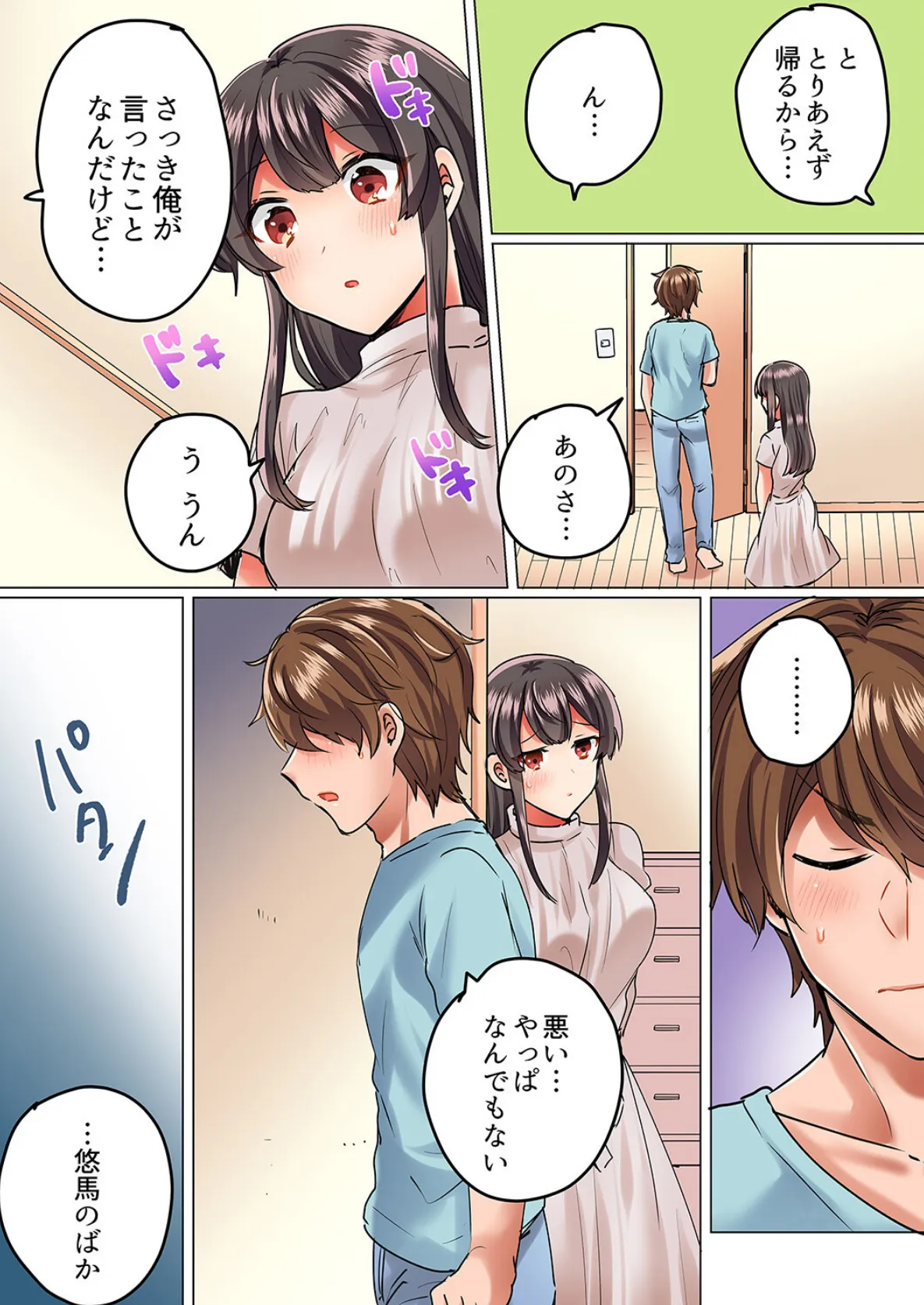 真面目な幼馴染と1分間のねちねち耐久プレイ〜我慢出来ずに後ろから挿入!【完全版】2 11ページ